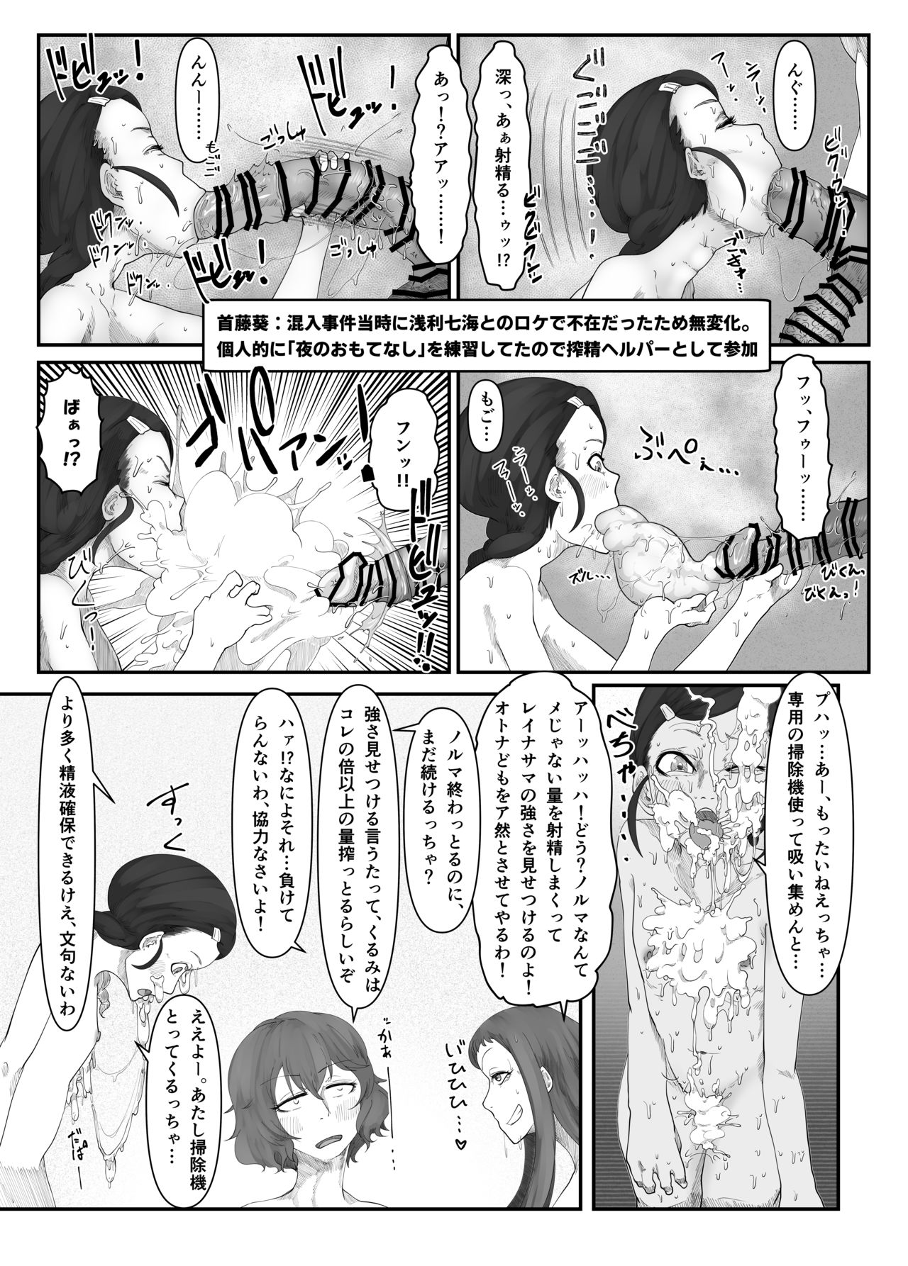 柔山快談ブレスト・ハザード - Page 22
