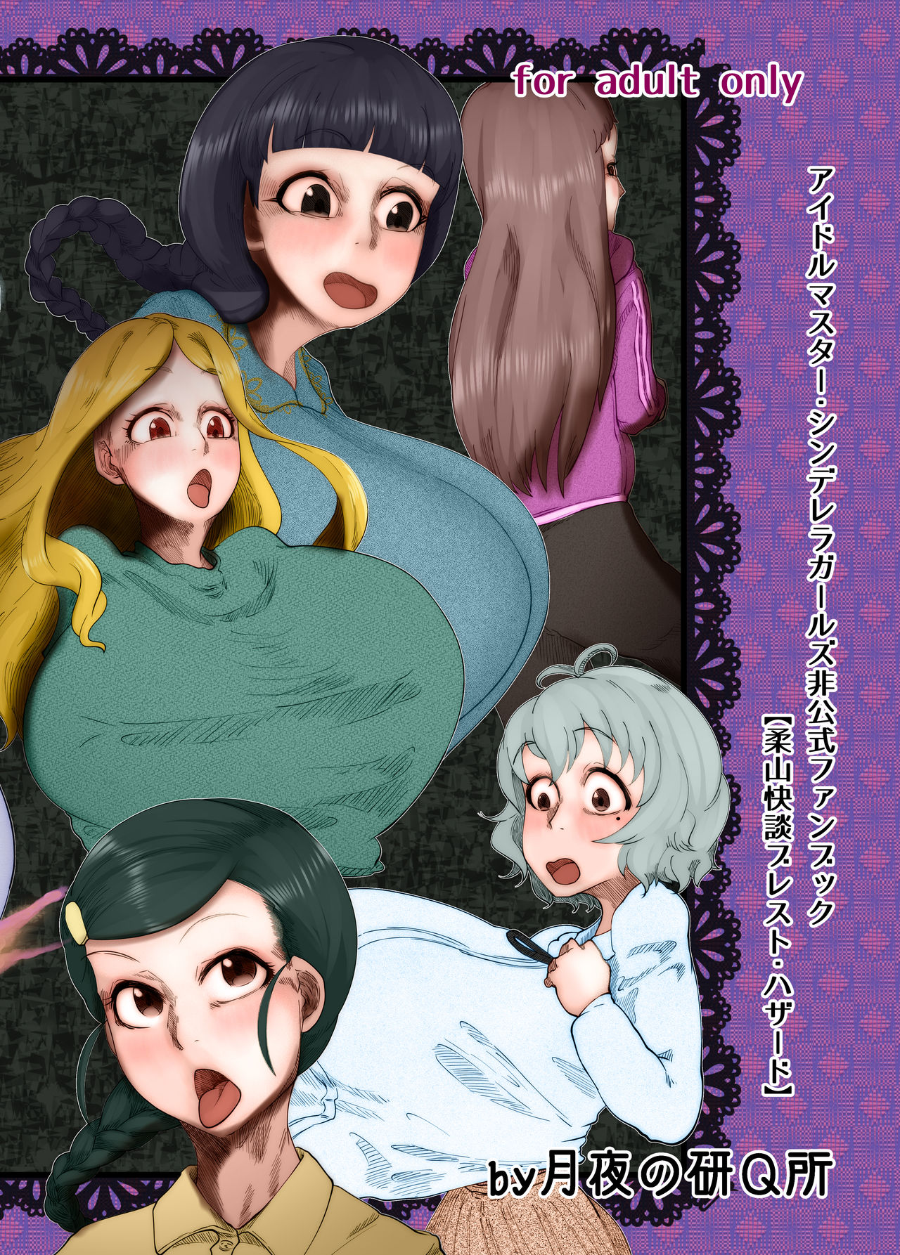 柔山快談ブレスト・ハザード - Page 30