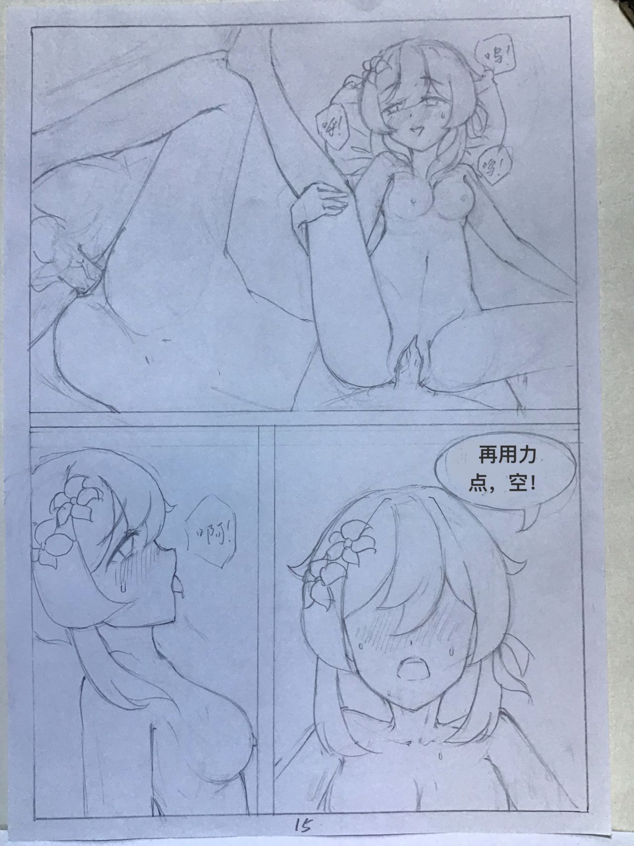 原神·萤之空 - Page 16