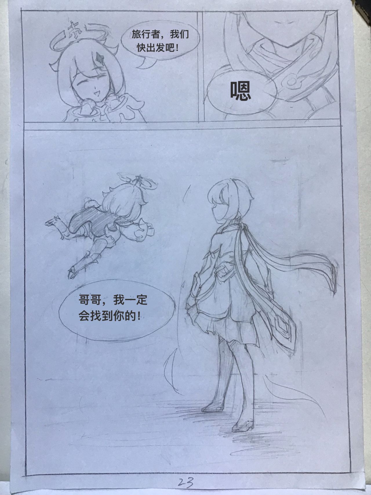 原神·萤之空 - Page 24