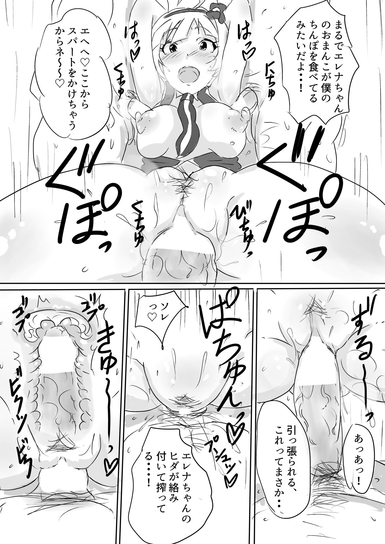 UmiEle Sexercise!! - Page 16
