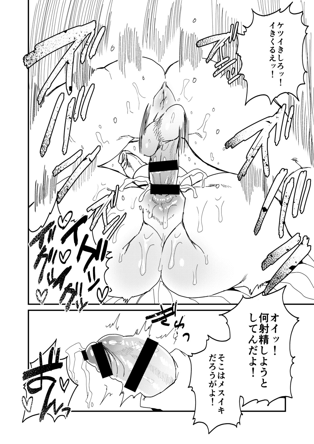 Instance Sex Battle - Page 12