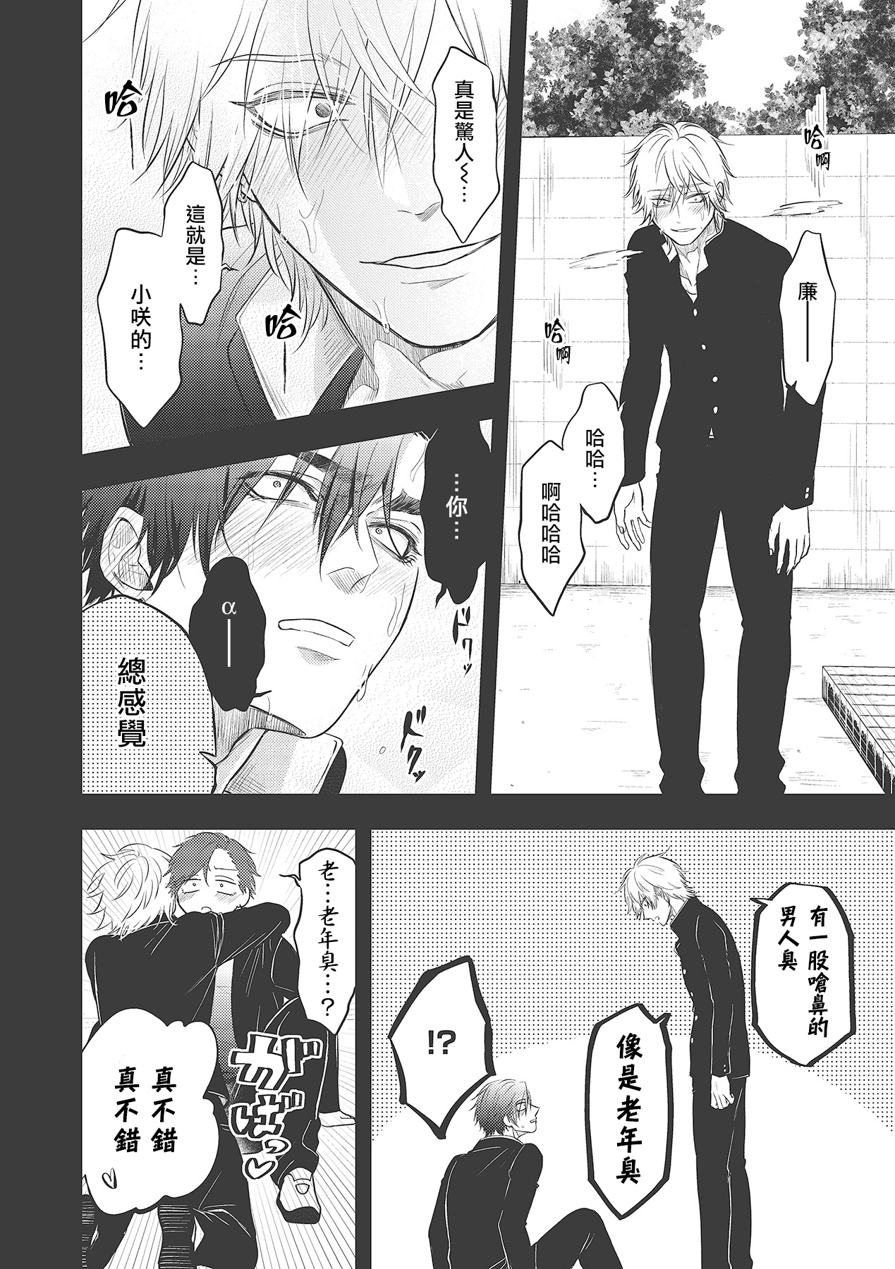 pop one's cherry Vol. 1-3 - Page 106