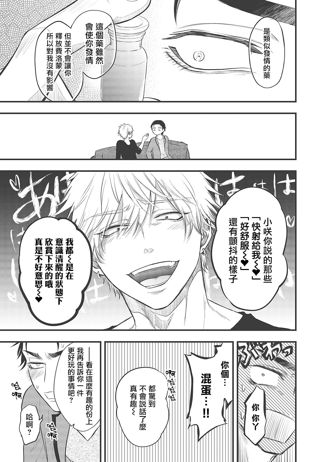 pop one's cherry Vol. 1-3 - Page 113