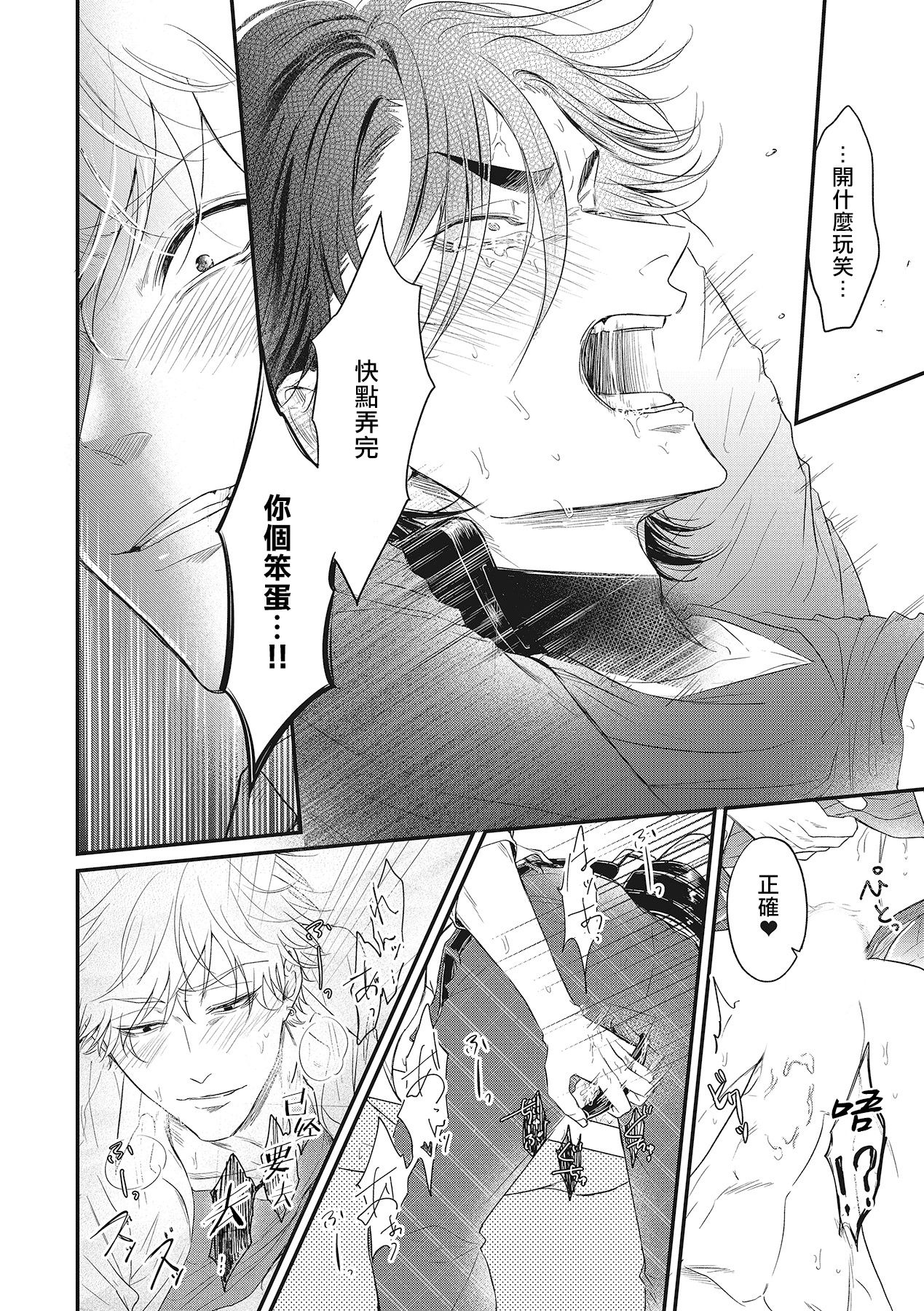 pop one's cherry Vol. 1-3 - Page 34