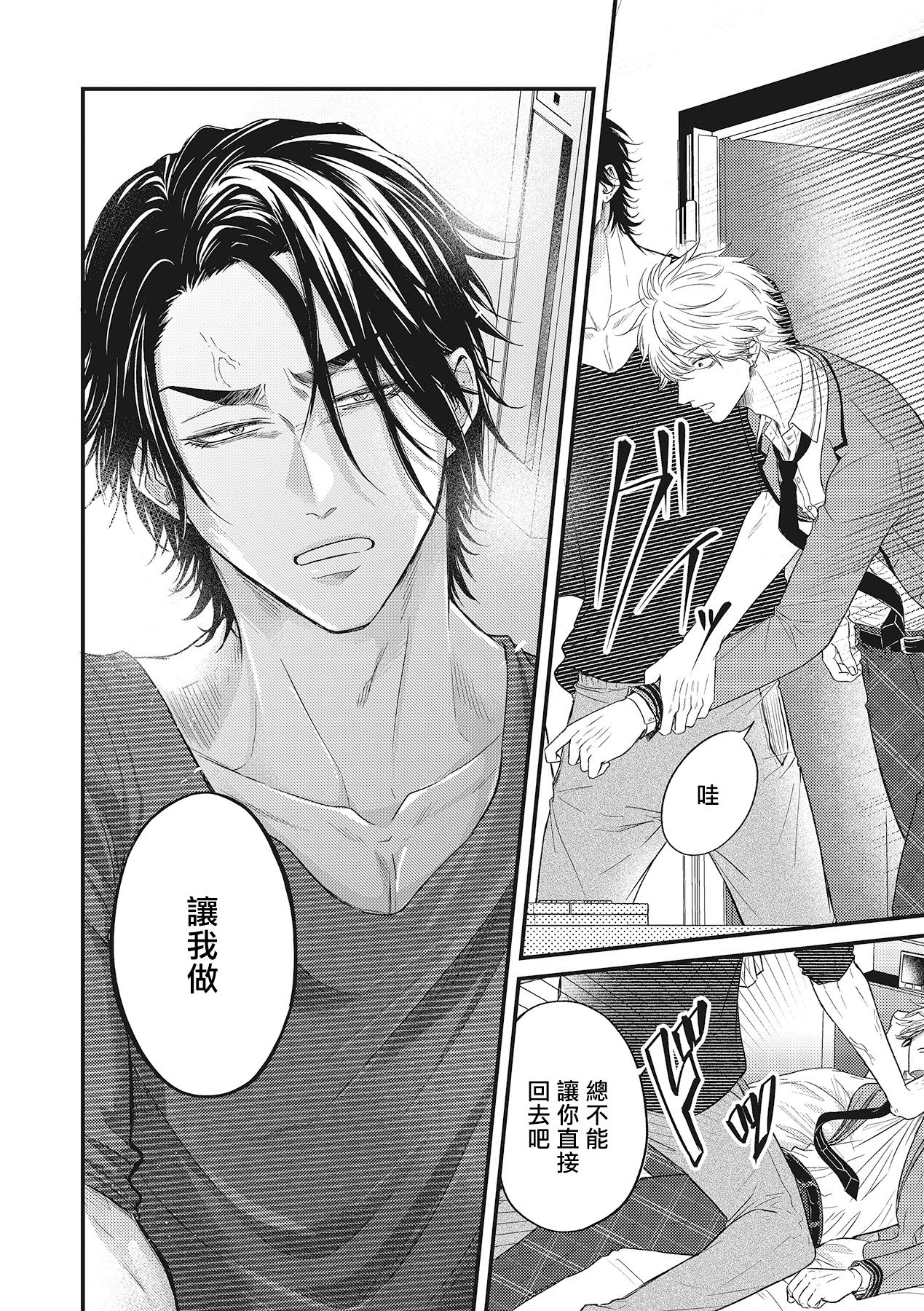 pop one's cherry Vol. 1-3 - Page 47