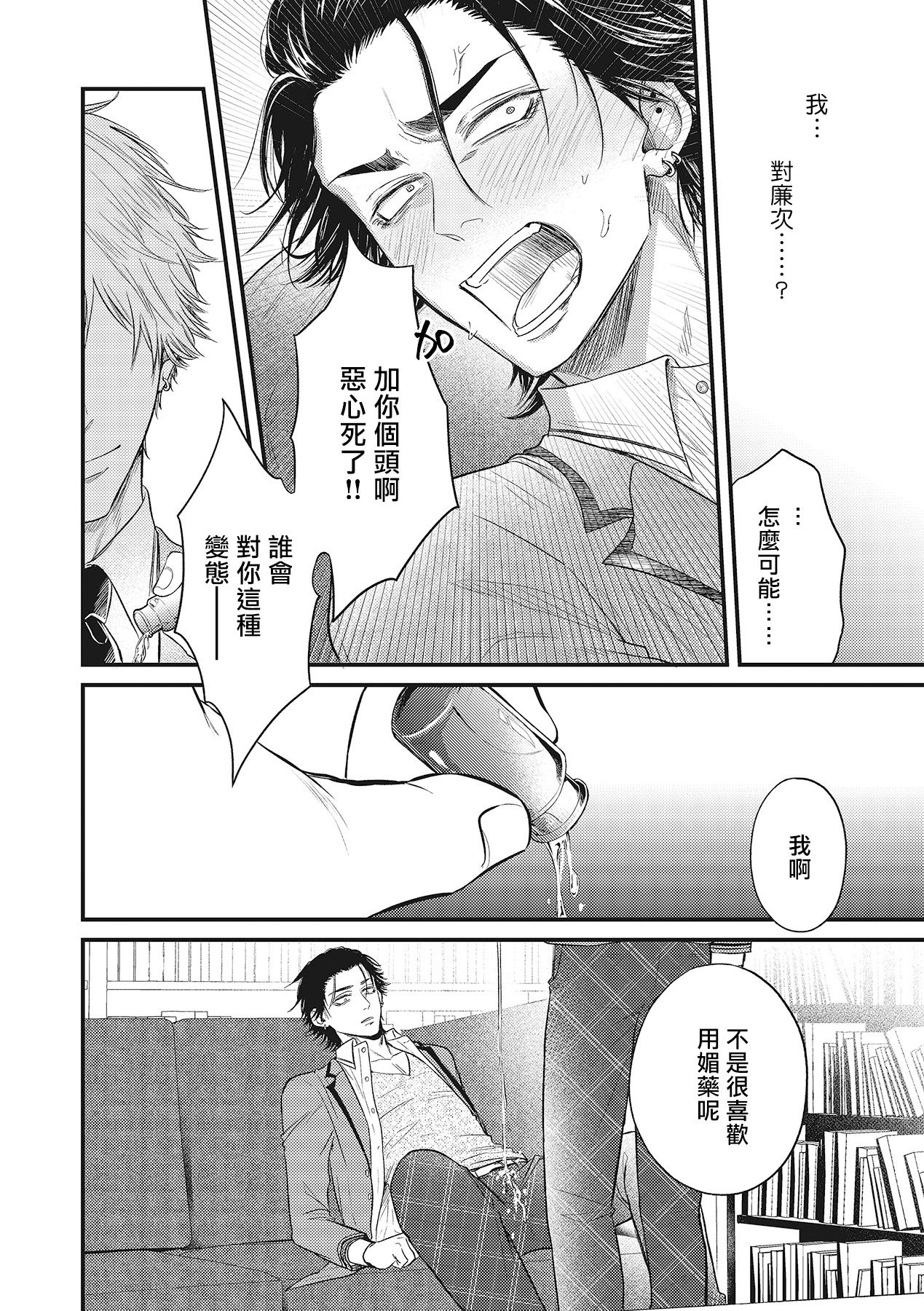 pop one's cherry Vol. 1-3 - Page 71