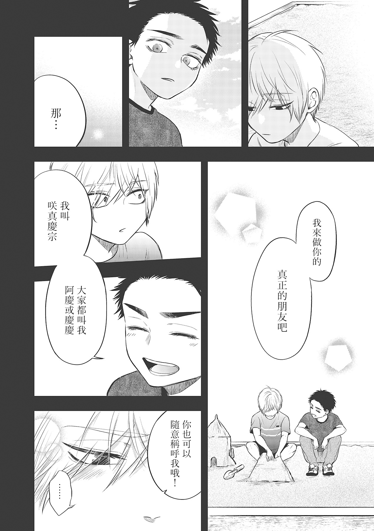 pop one's cherry Vol. 1-3 - Page 80