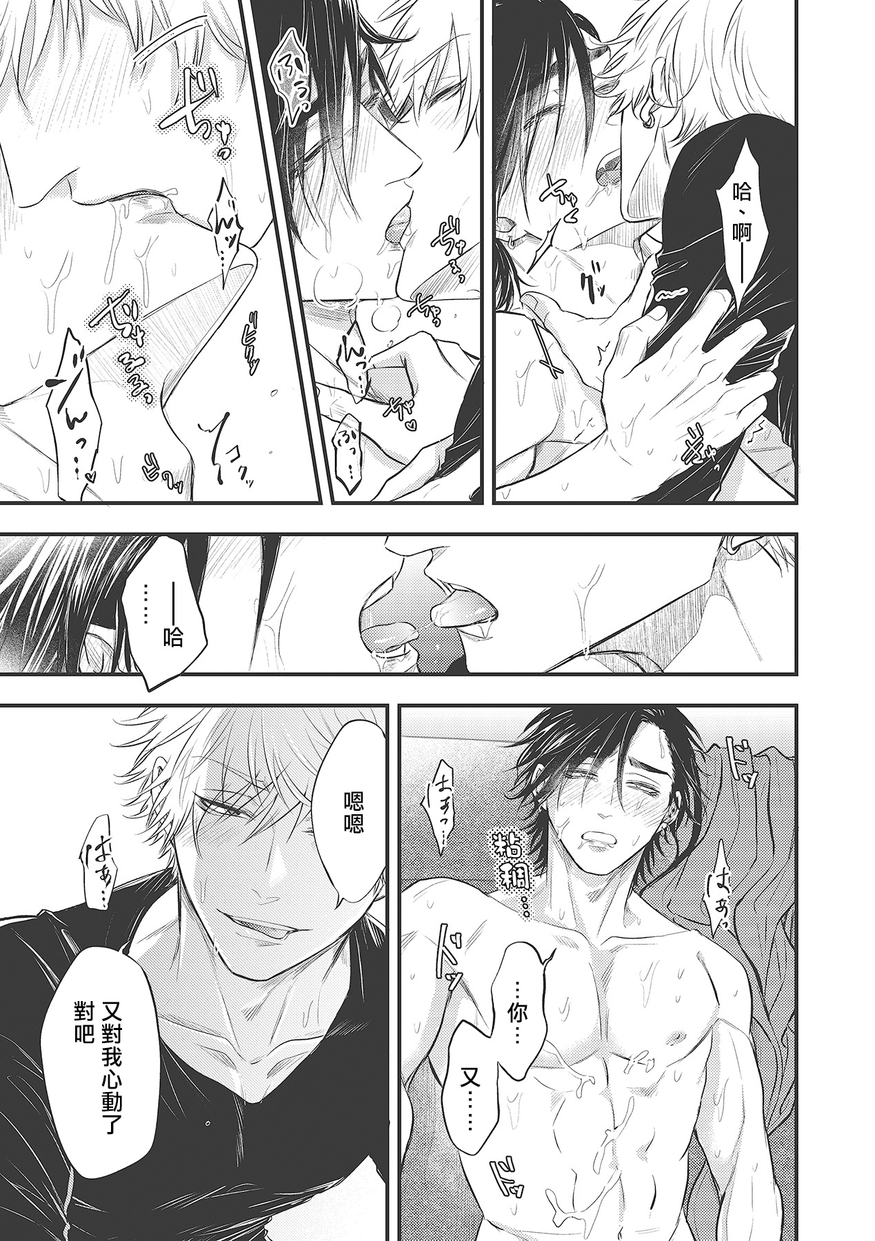 pop one's cherry Vol. 1-3 - Page 87
