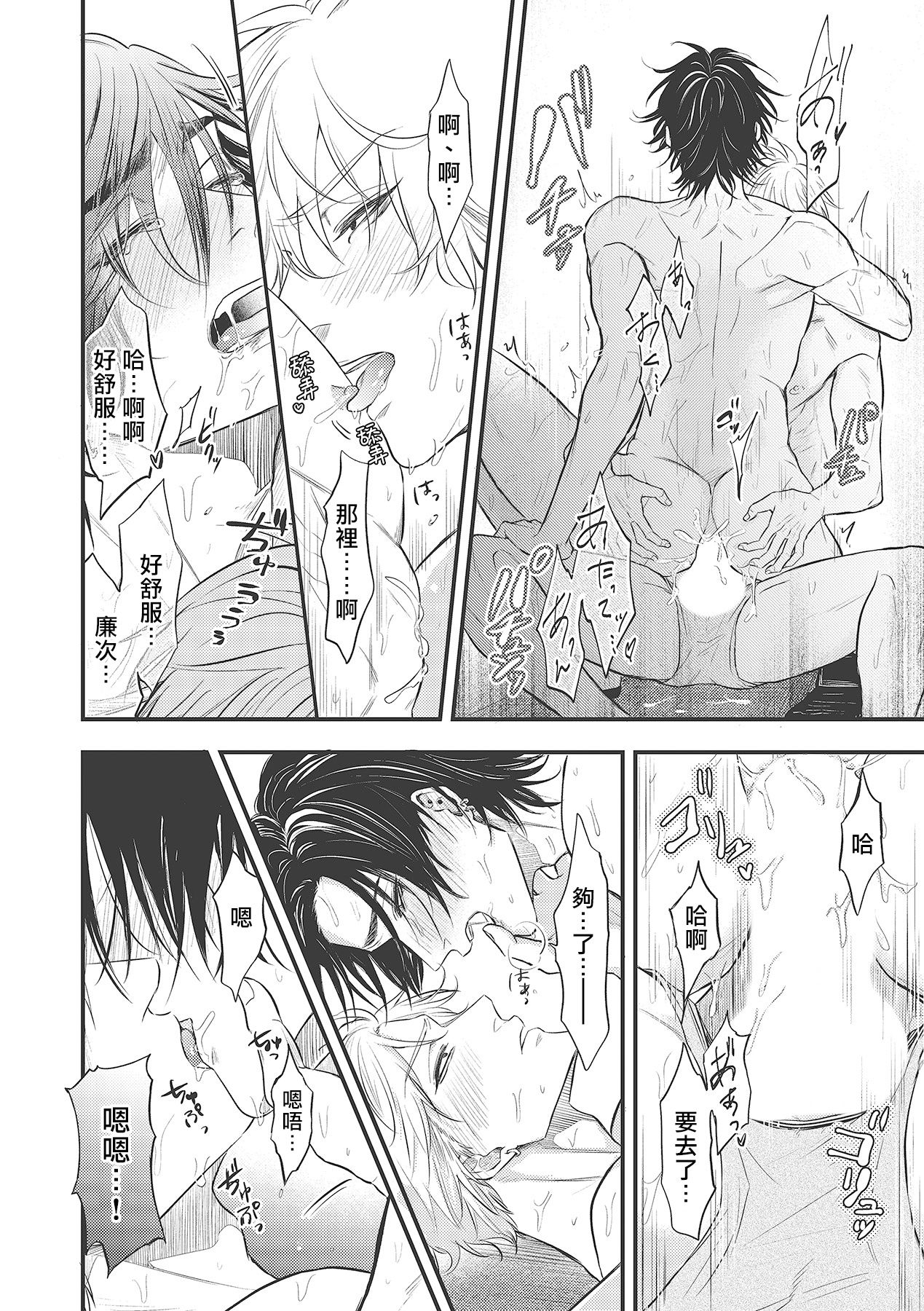 pop one's cherry Vol. 1-3 - Page 94