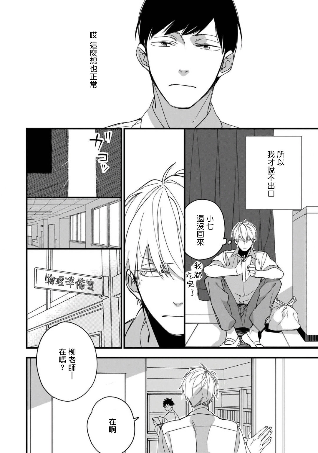 Boku-tachi wa Mada Aoku |青涩的我们 1-5 - Page 146