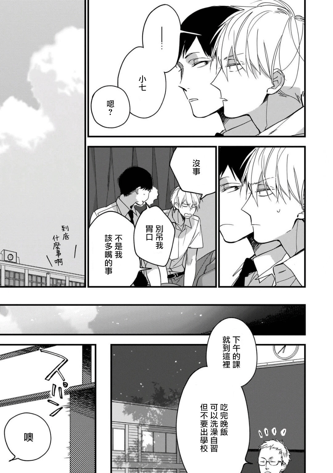 Boku-tachi wa Mada Aoku |青涩的我们 1-5 - Page 149