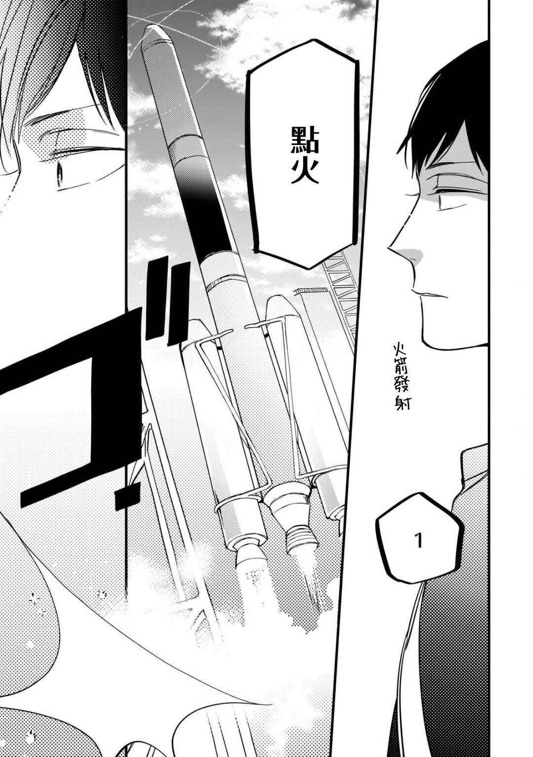 Boku-tachi wa Mada Aoku |青涩的我们 1-5 - Page 15
