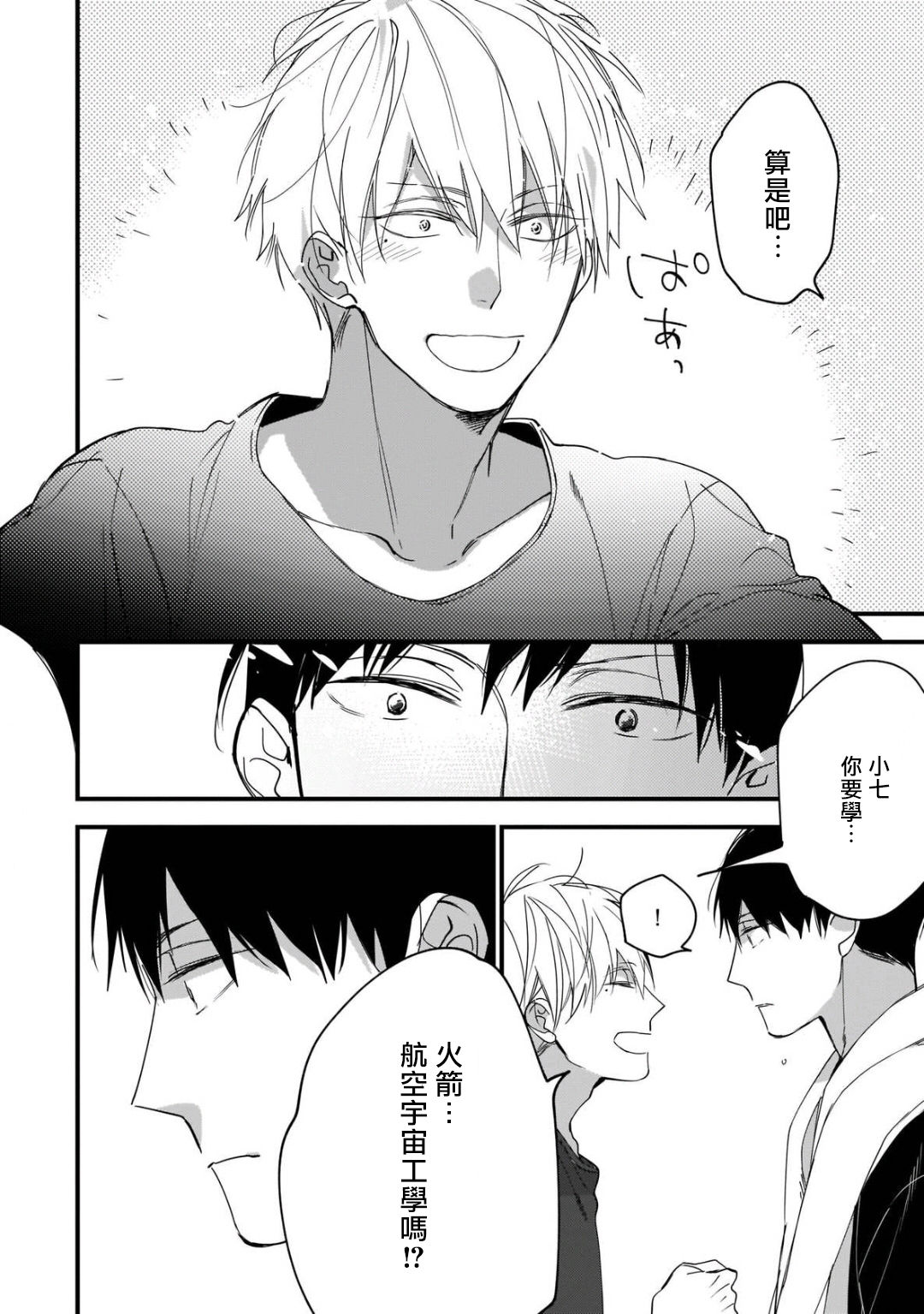 Boku-tachi wa Mada Aoku |青涩的我们 1-5 - Page 154