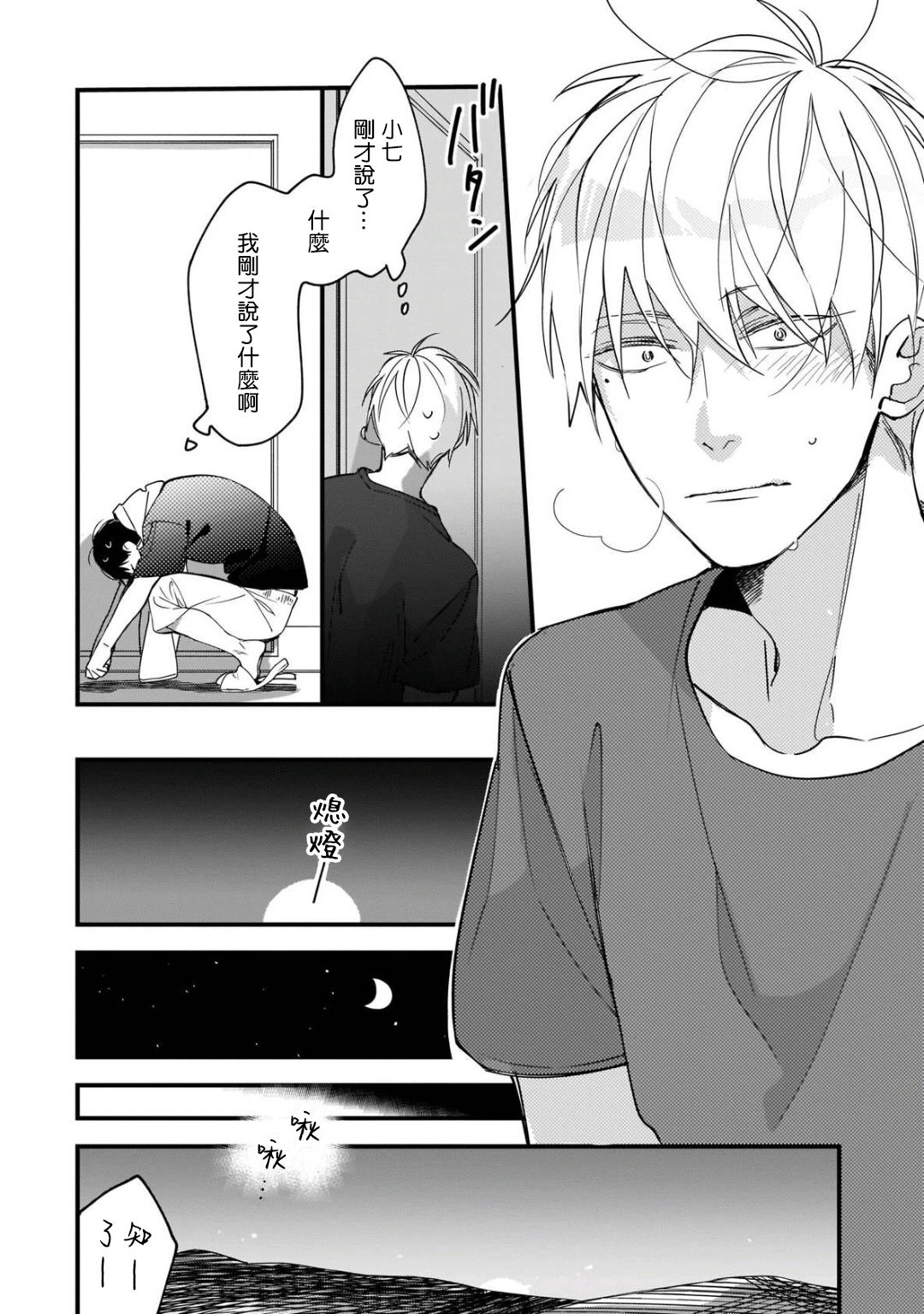 Boku-tachi wa Mada Aoku |青涩的我们 1-5 - Page 162