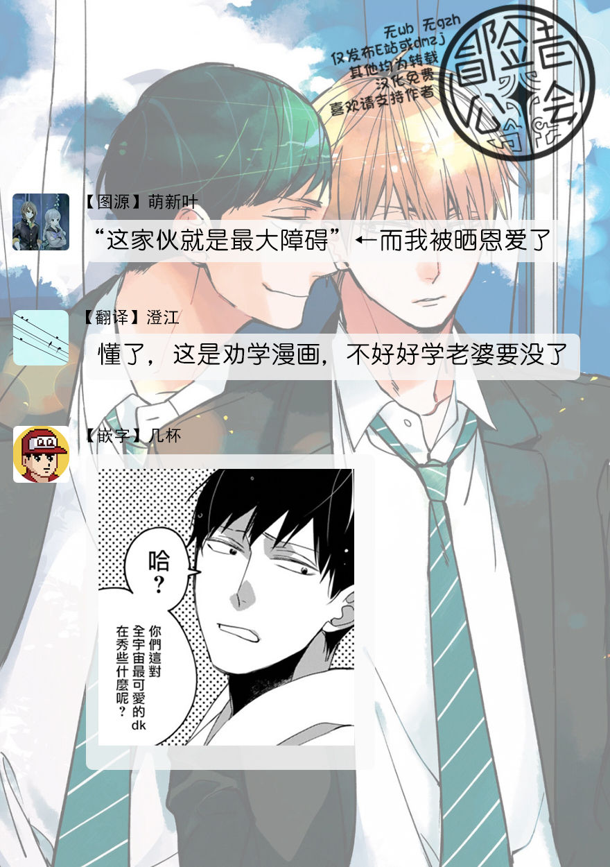 Boku-tachi wa Mada Aoku |青涩的我们 1-5 - Page 167
