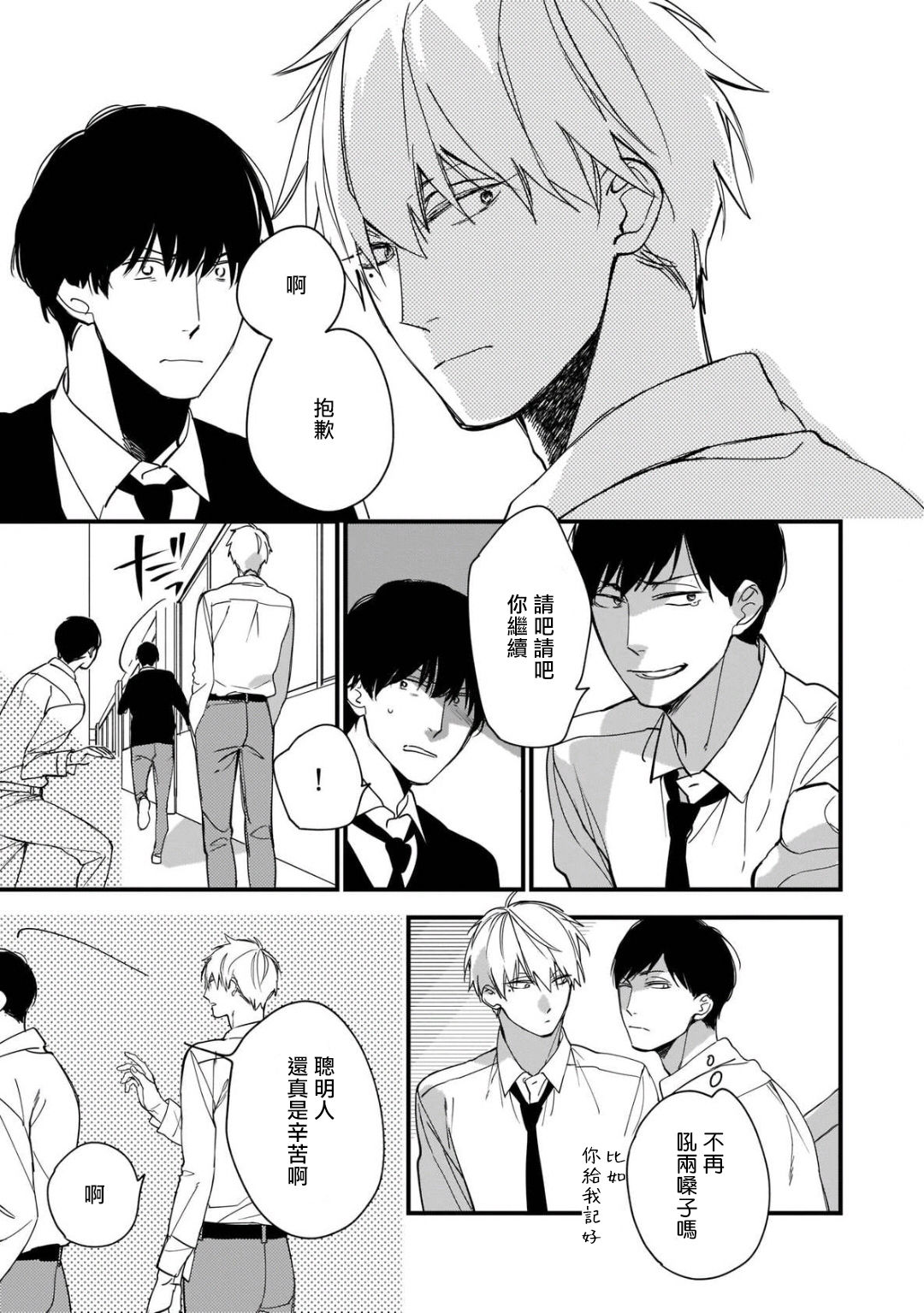 Boku-tachi wa Mada Aoku |青涩的我们 1-5 - Page 27
