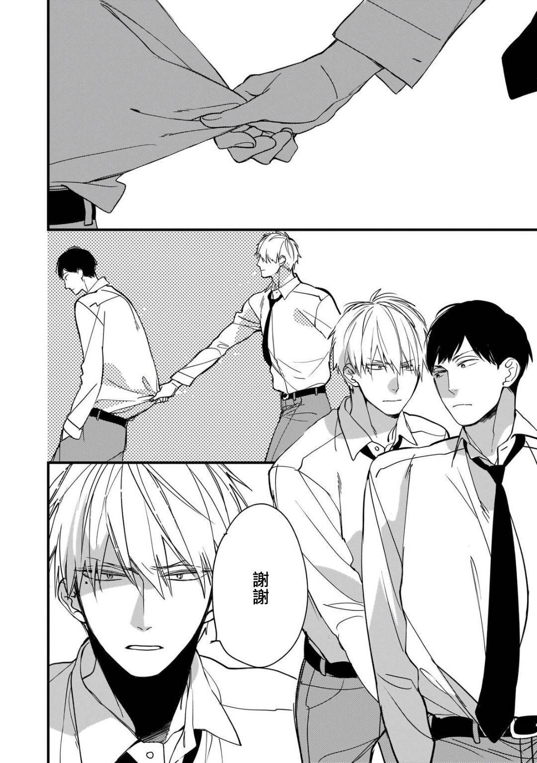 Boku-tachi wa Mada Aoku |青涩的我们 1-5 - Page 28