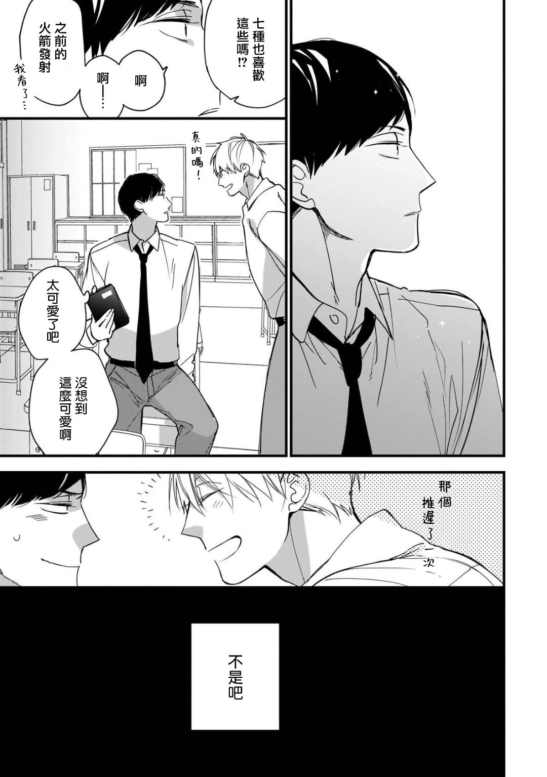 Boku-tachi wa Mada Aoku |青涩的我们 1-5 - Page 35