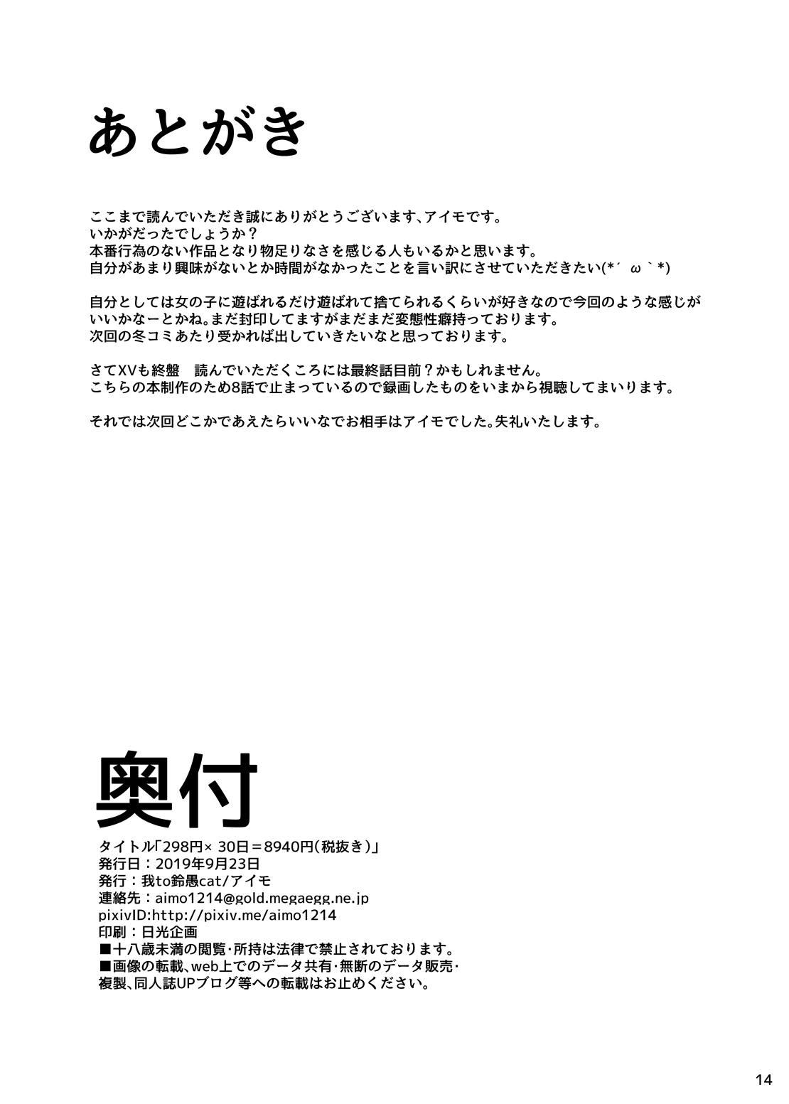 298 Yen x 30-ka = 8940 Yen - Page 13