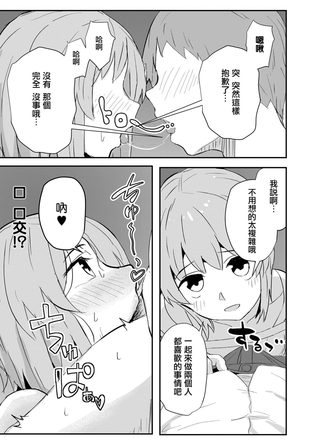 Hajimete no Otokonoko - Page 10
