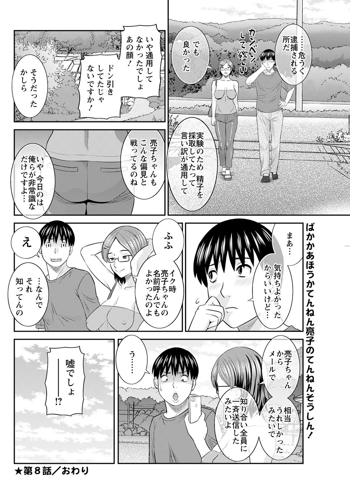 H na Machi no Kumatani-san Ch. 1-9 - Page 148