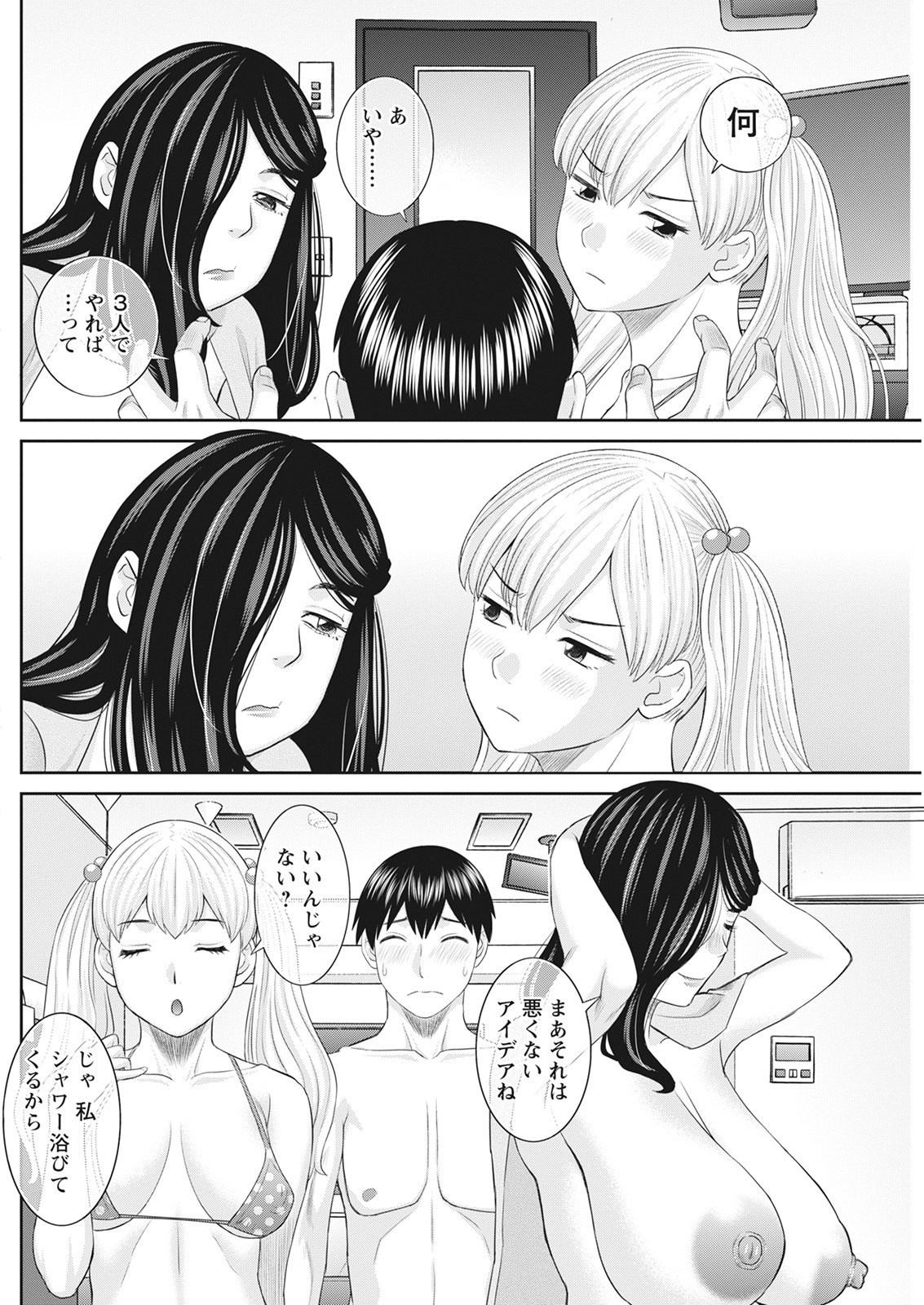H na Machi no Kumatani-san Ch. 1-9 - Page 154