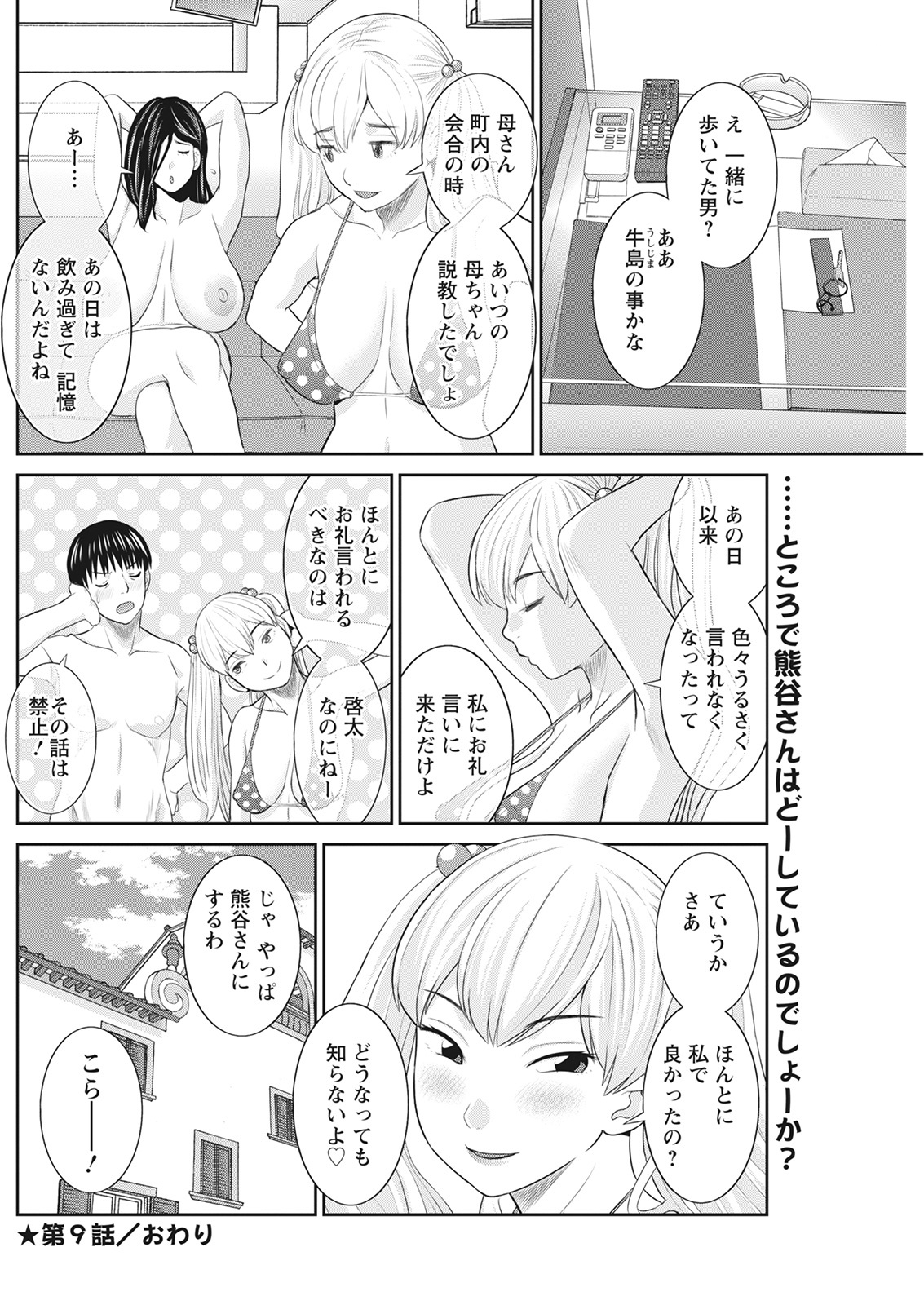 H na Machi no Kumatani-san Ch. 1-9 - Page 166