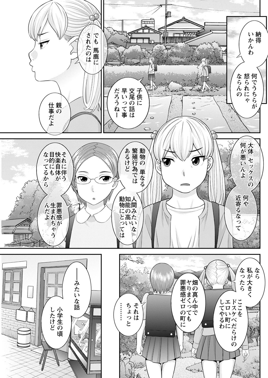 H na Machi no Kumatani-san Ch. 1-9 - Page 41