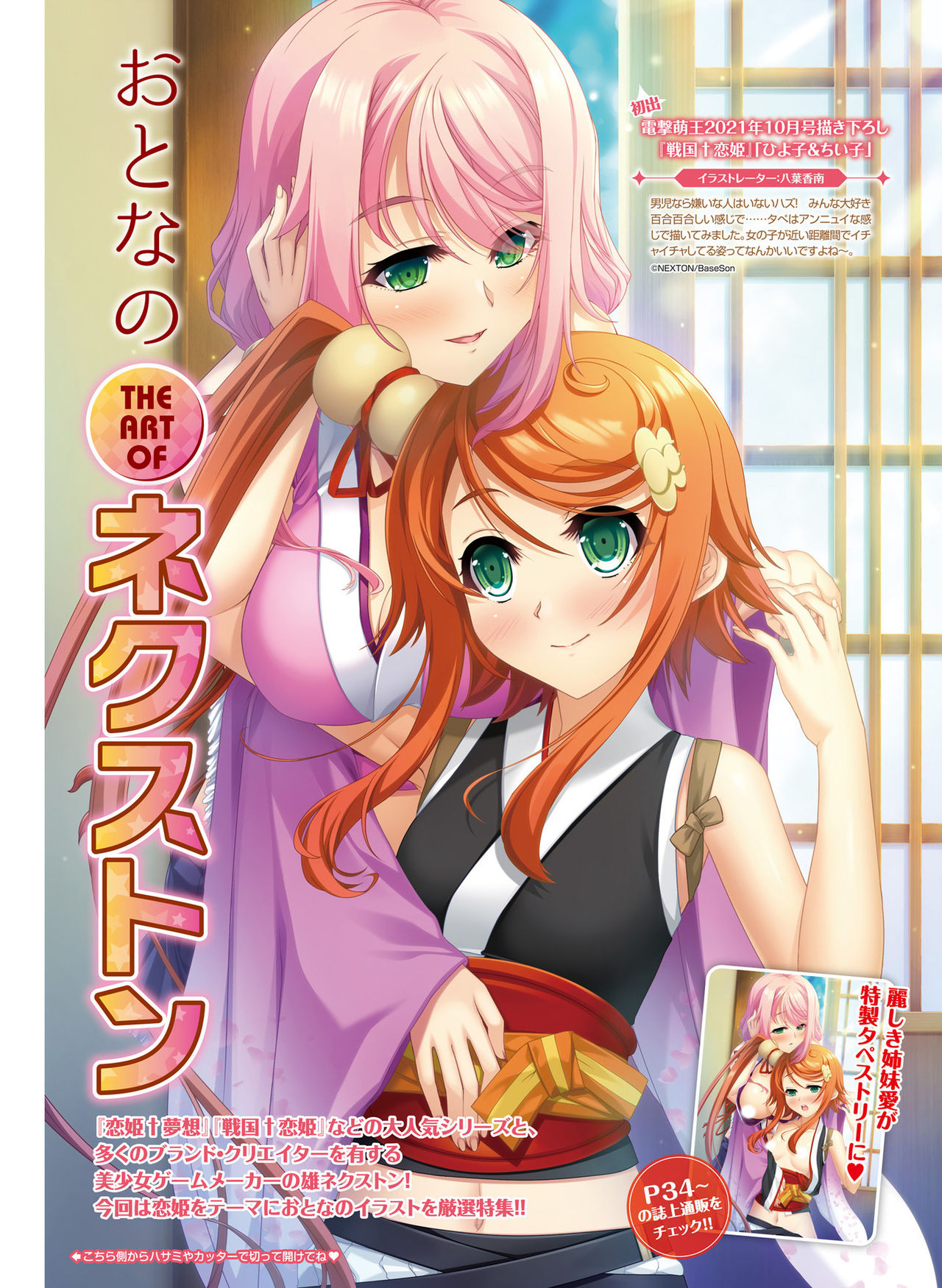Dengeki Moeoh 2021-10 - Page 101