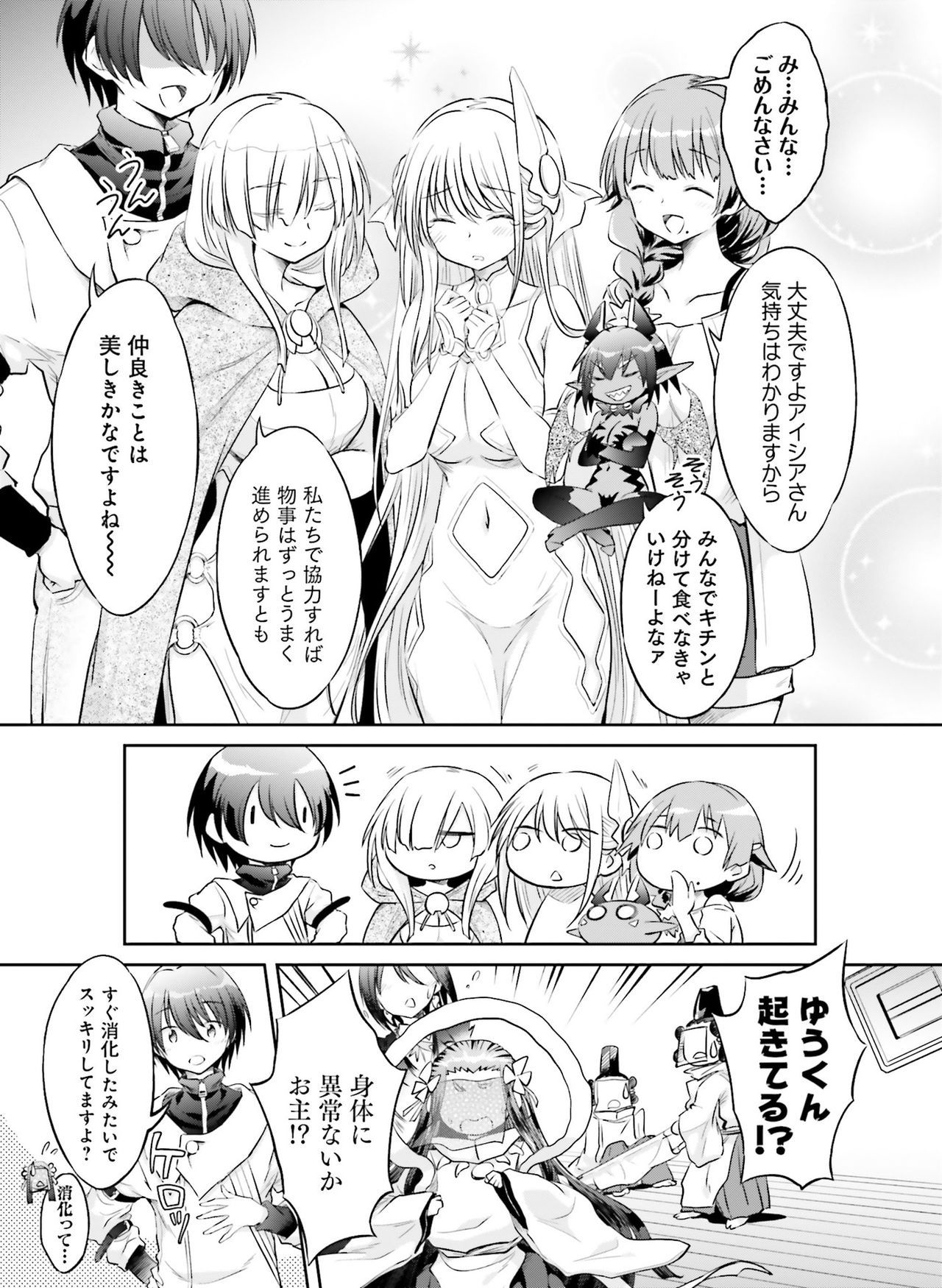 Dengeki Moeoh 2021-10 - Page 133