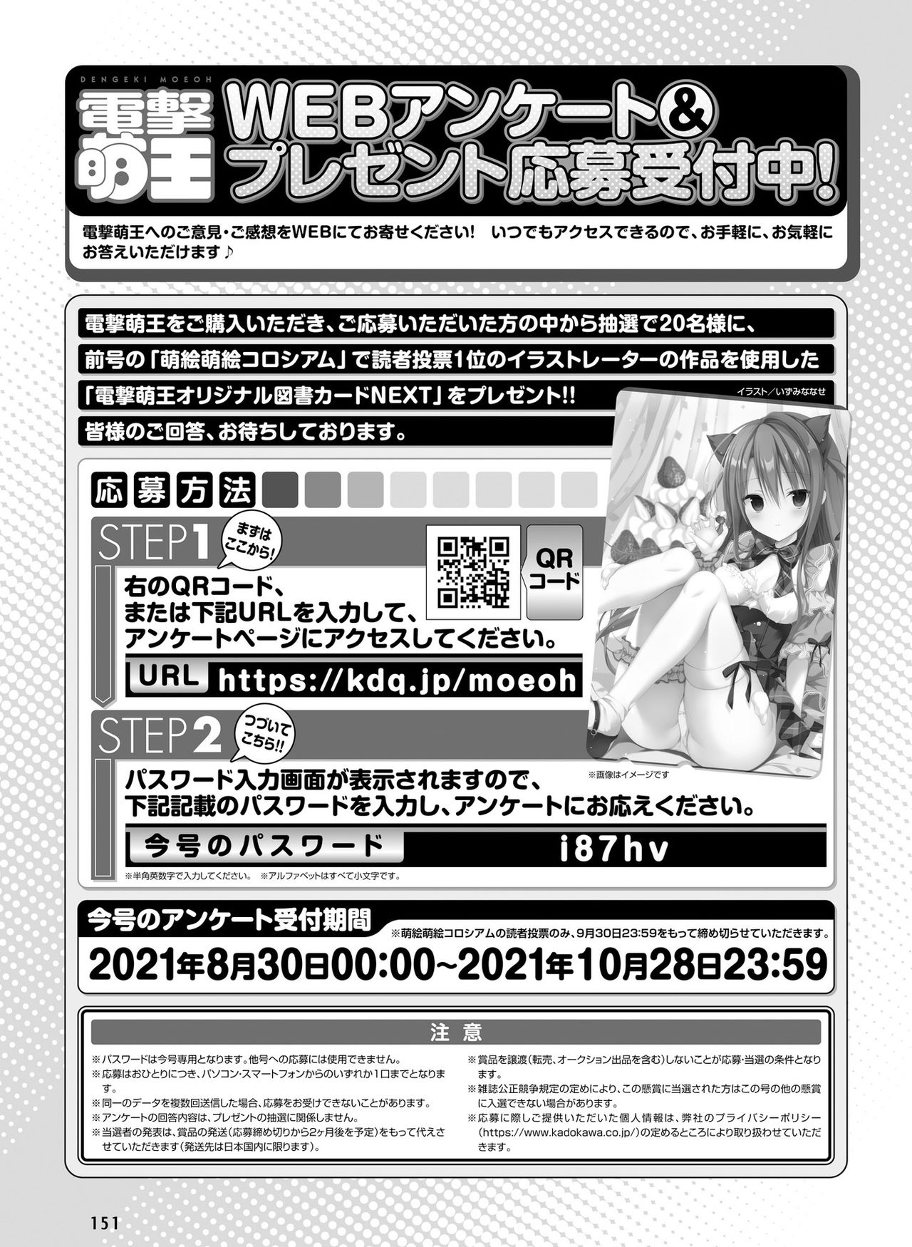 Dengeki Moeoh 2021-10 - Page 145