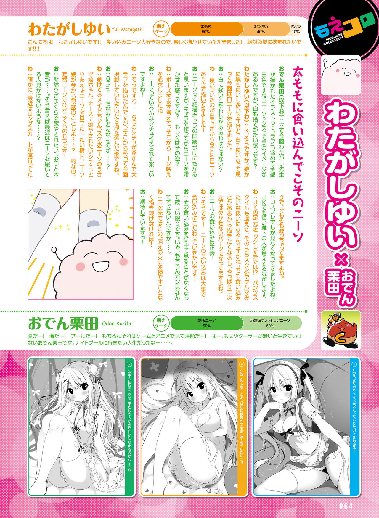 Dengeki Moeoh 2021-10 - Page 62