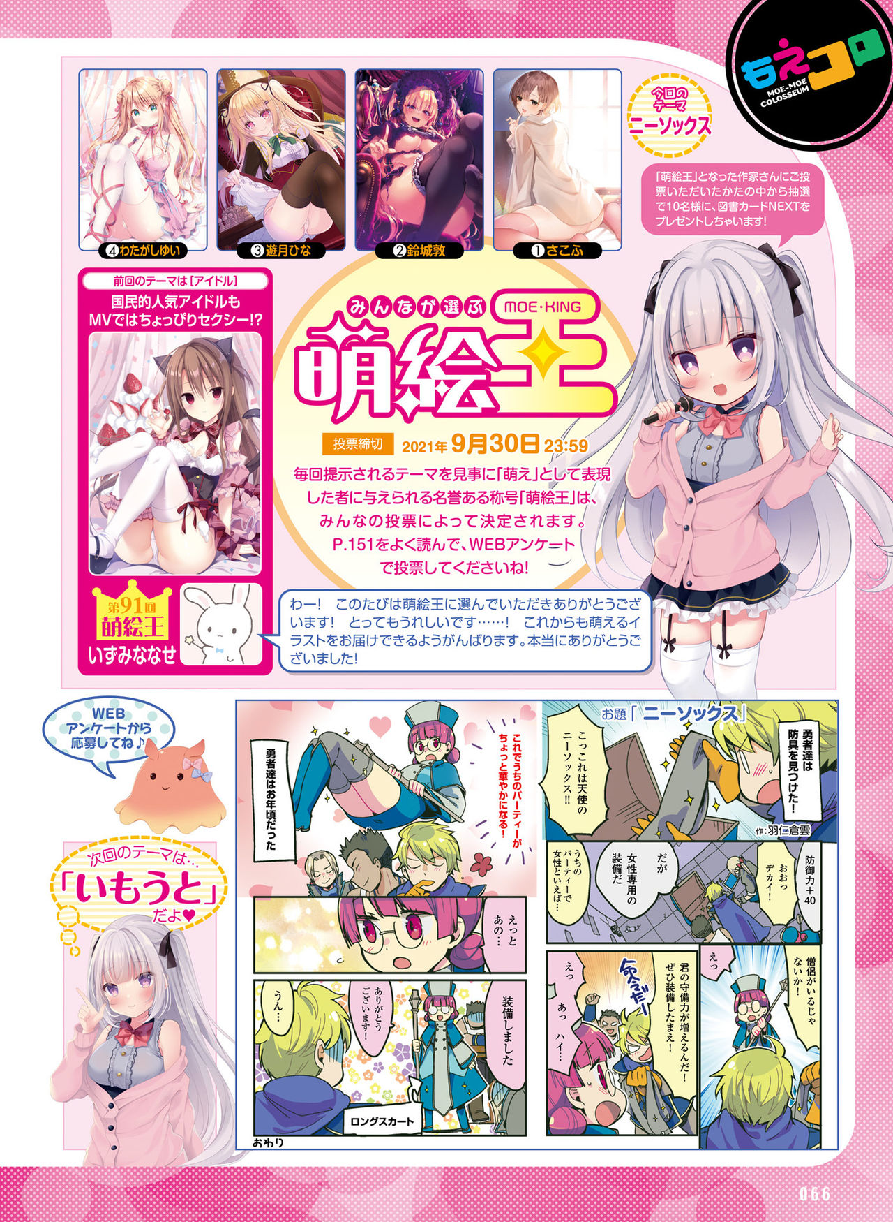Dengeki Moeoh 2021-10 - Page 64