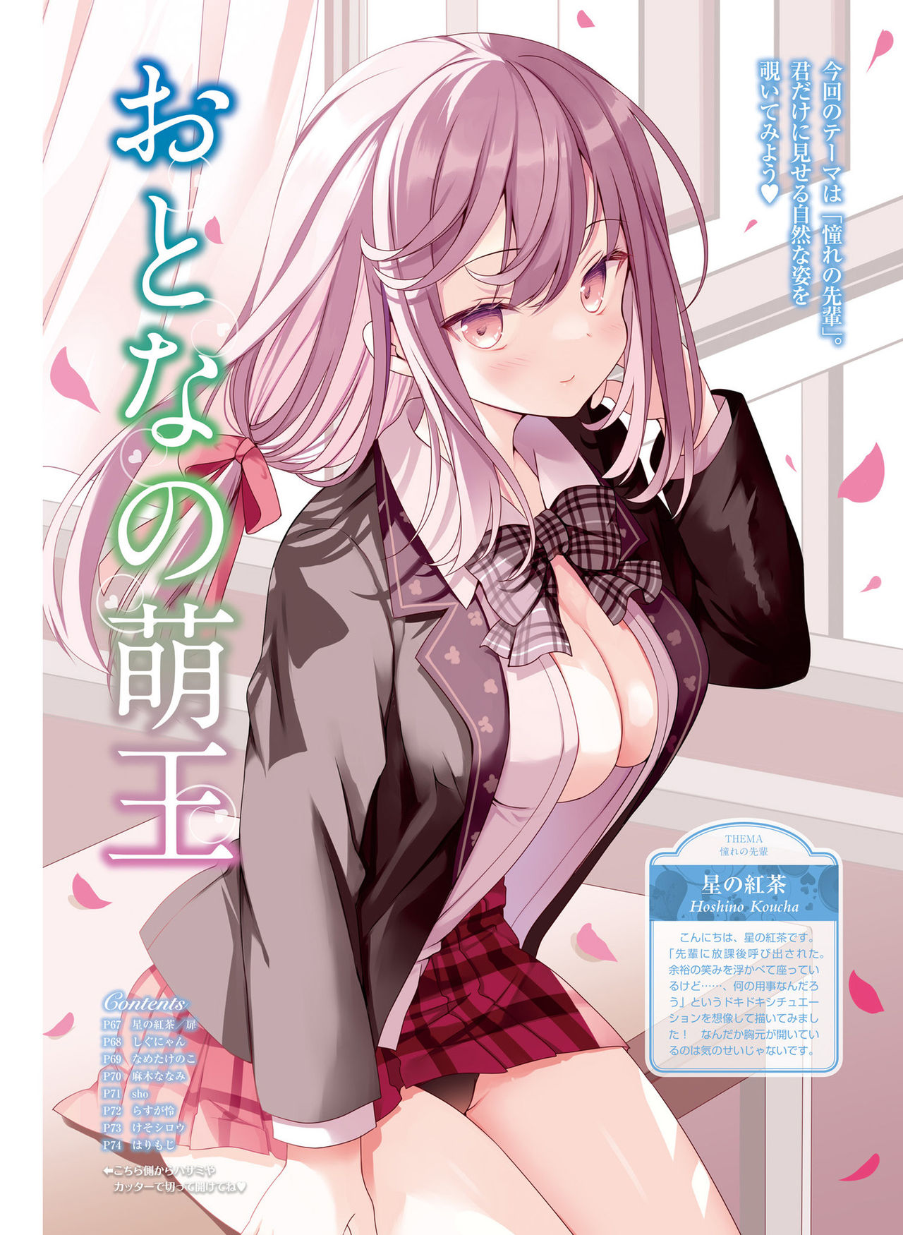 Dengeki Moeoh 2021-10 - Page 65