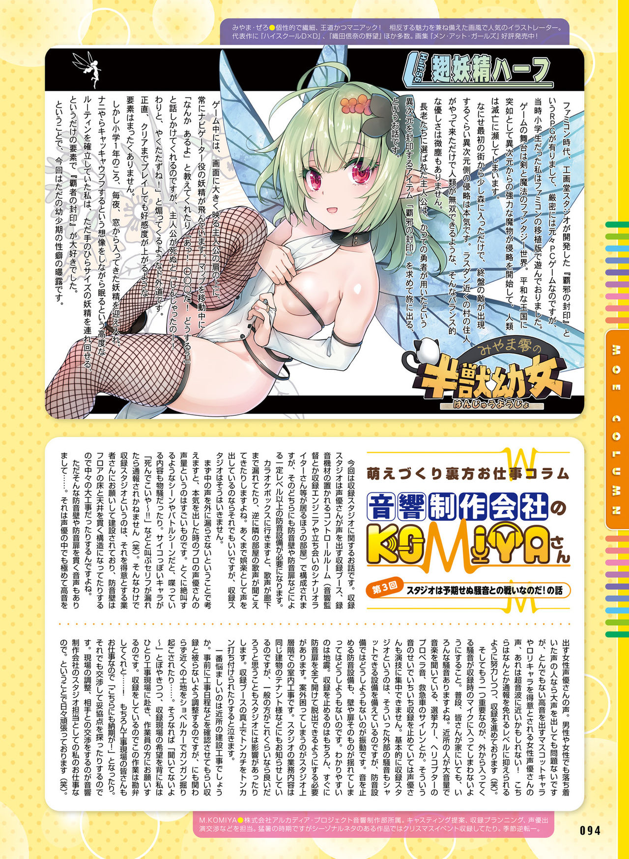 Dengeki Moeoh 2021-10 - Page 88