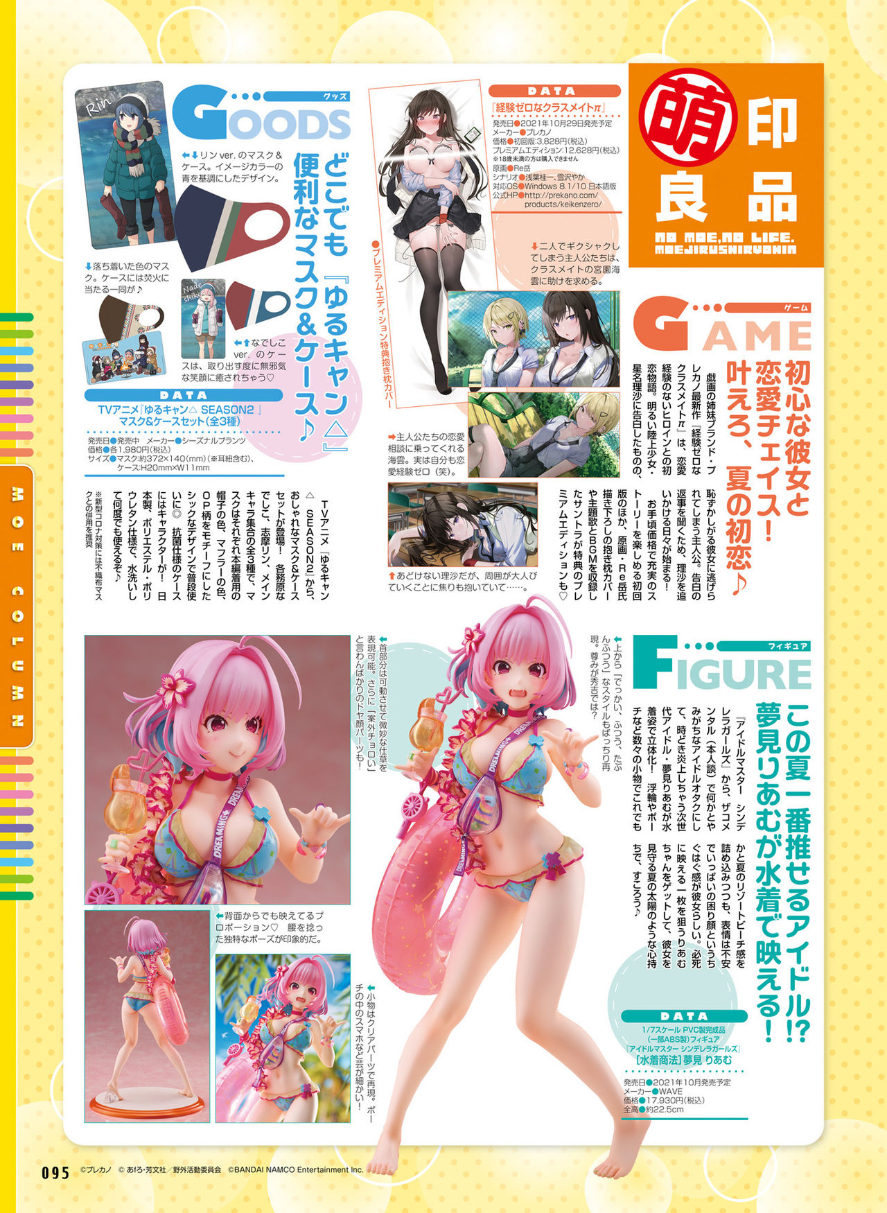 Dengeki Moeoh 2021-10 - Page 89