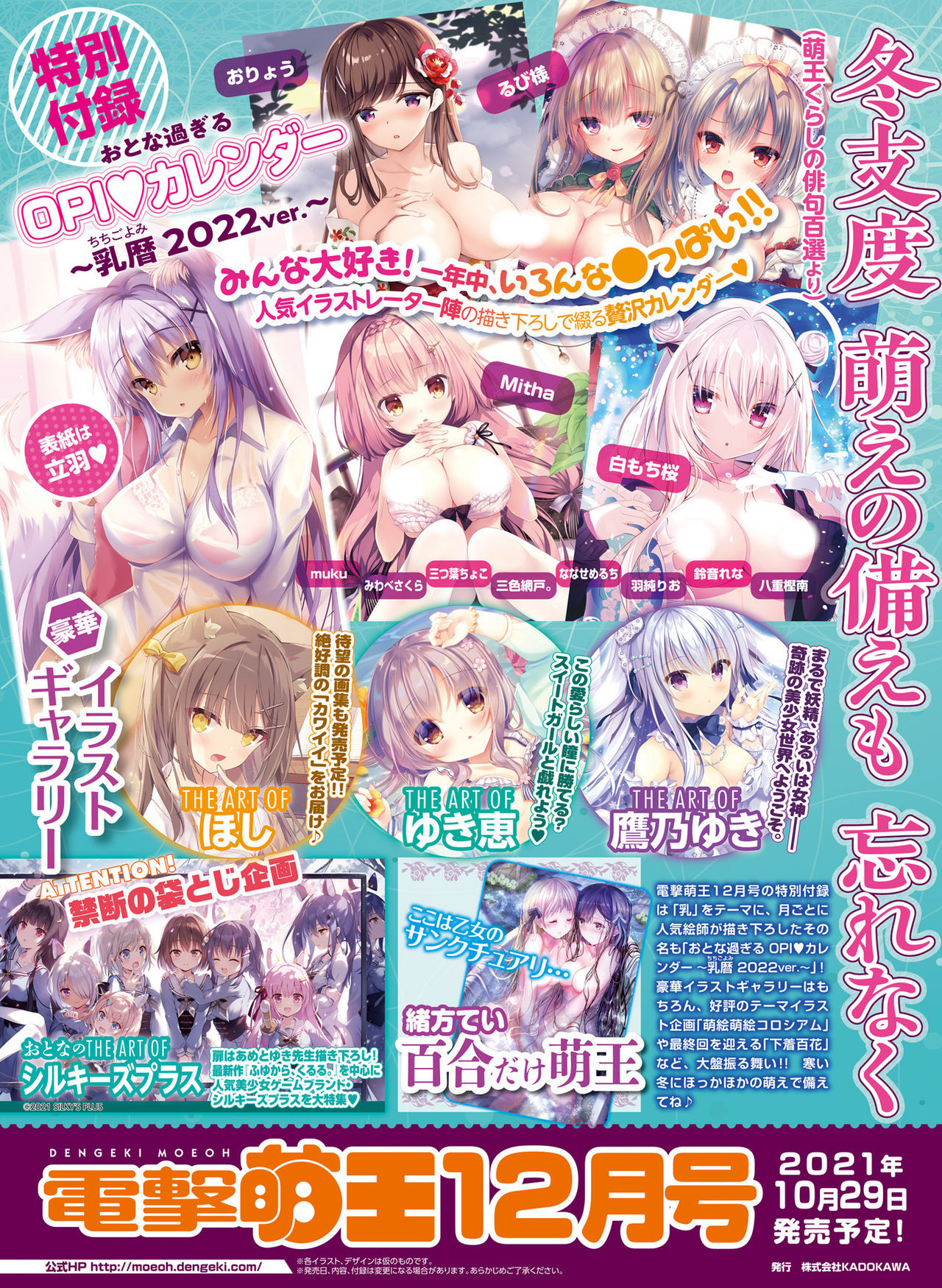 Dengeki Moeoh 2021-10 - Page 96