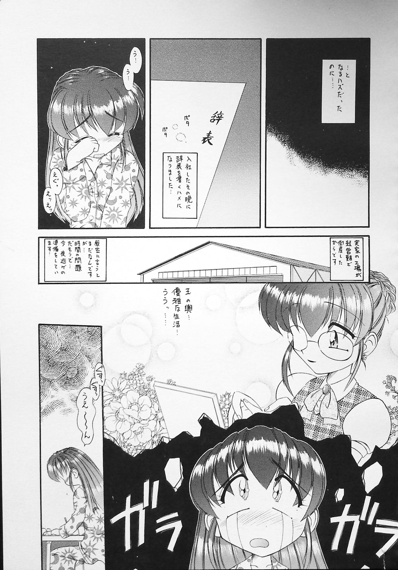 K-1 GRANDPRIX - Page 75