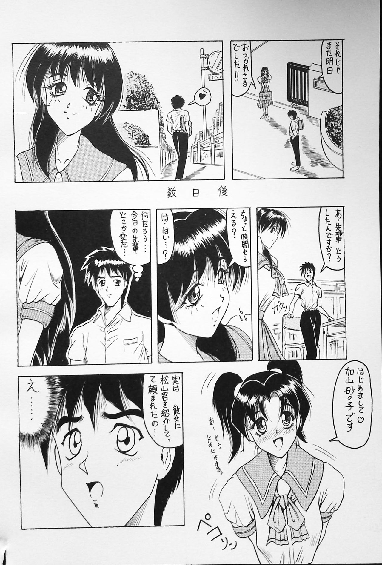 K-1 GRANDPRIX - Page 86