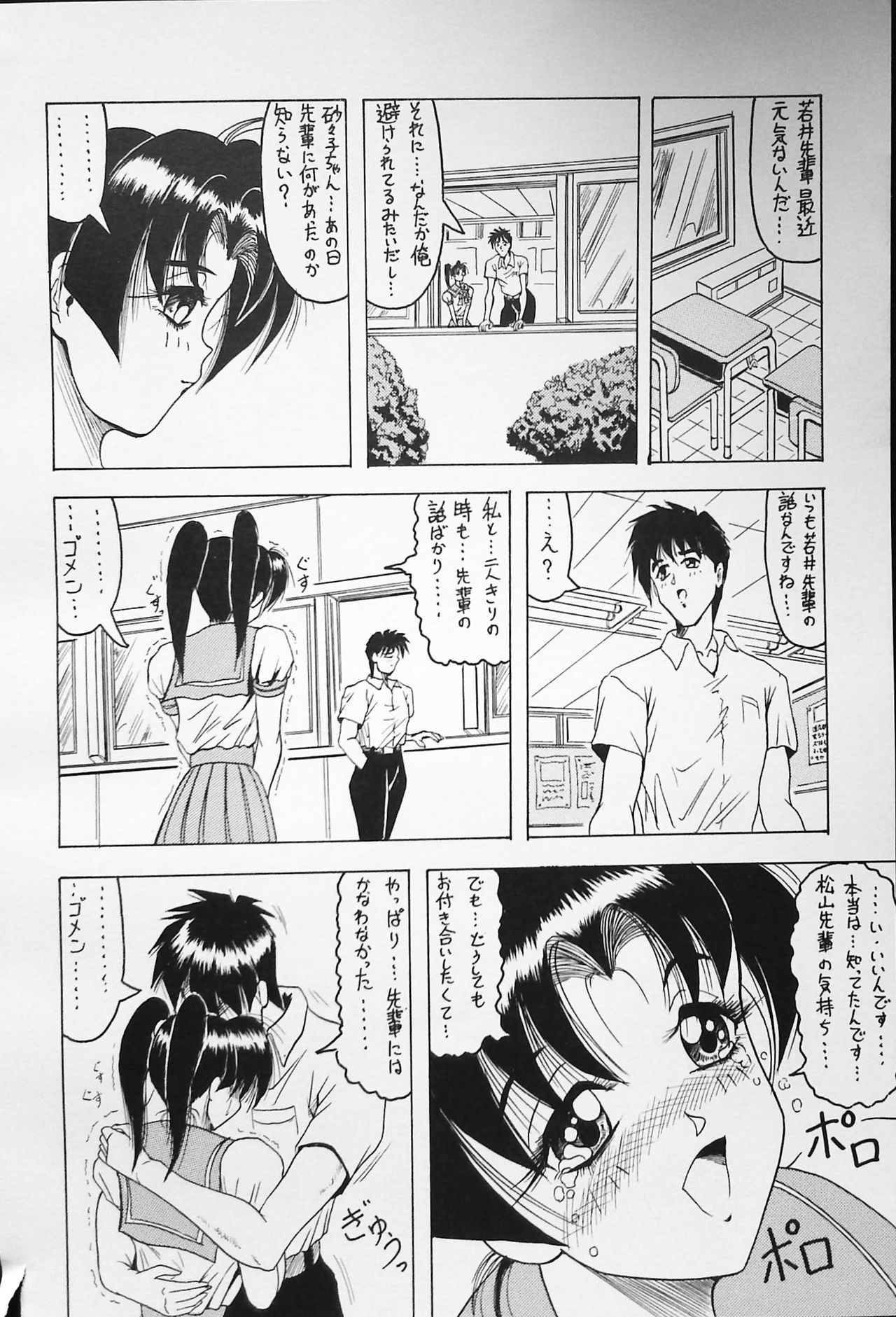 K-1 GRANDPRIX - Page 88