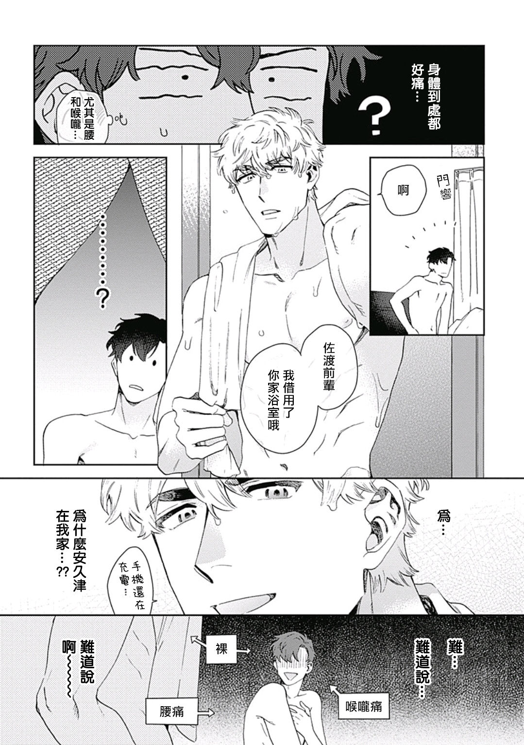 Mamotte Agetai Sawatari-san | 想要守护你 佐渡前辈 1 - Page 11