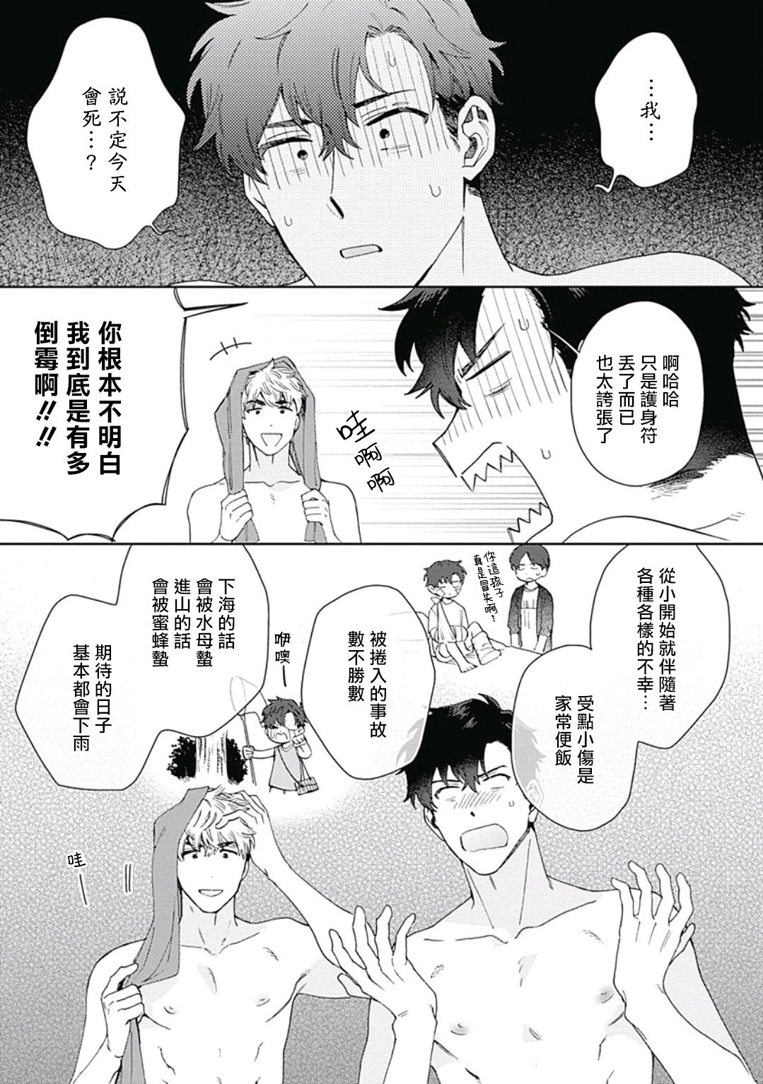 Mamotte Agetai Sawatari-san | 想要守护你 佐渡前辈 1 - Page 14
