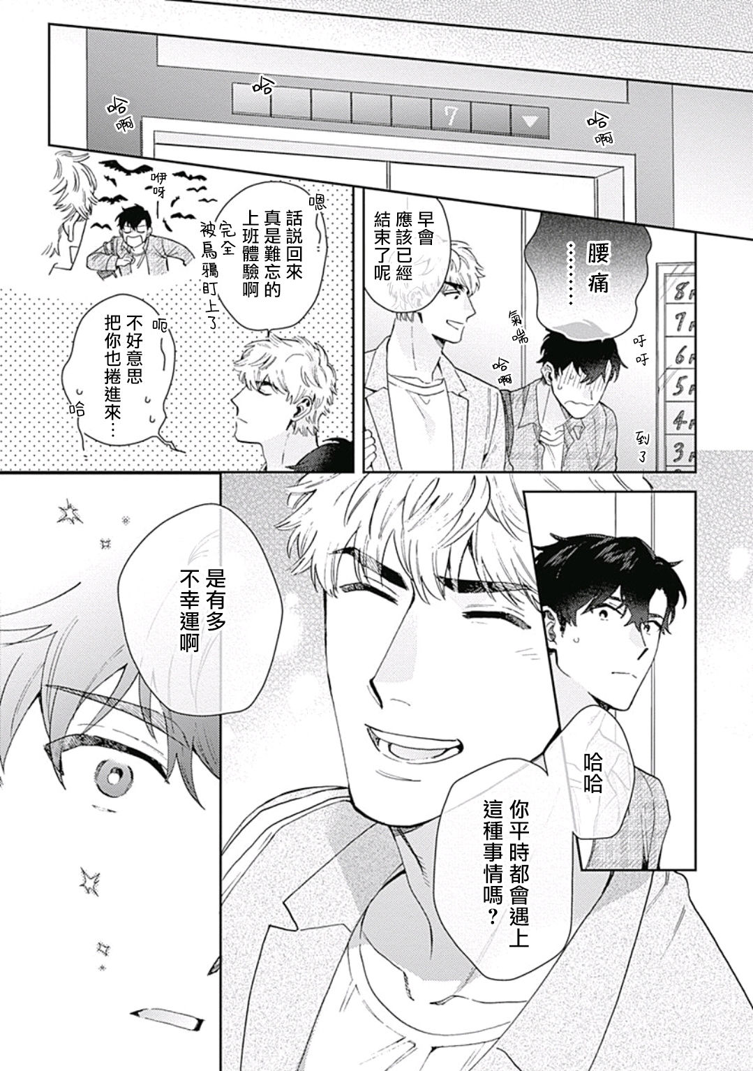 Mamotte Agetai Sawatari-san | 想要守护你 佐渡前辈 1 - Page 19