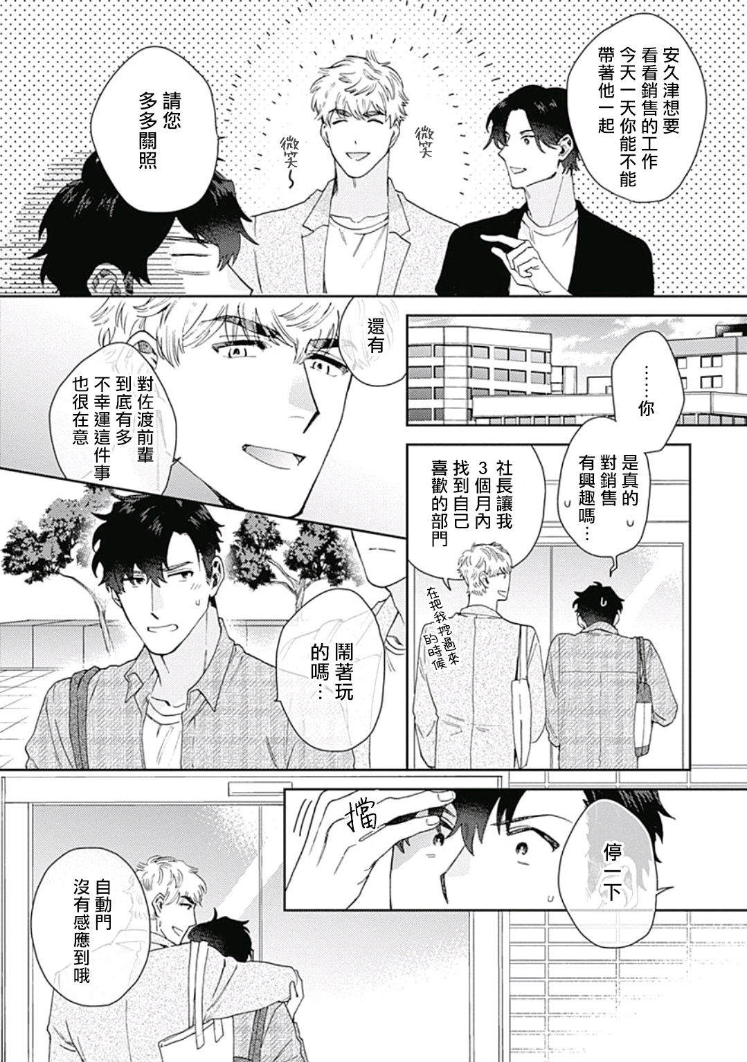 Mamotte Agetai Sawatari-san | 想要守护你 佐渡前辈 1 - Page 25