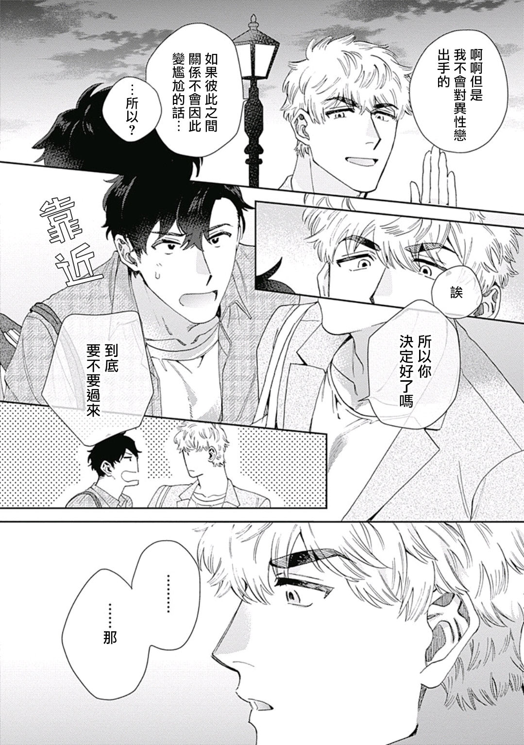 Mamotte Agetai Sawatari-san | 想要守护你 佐渡前辈 1 - Page 31