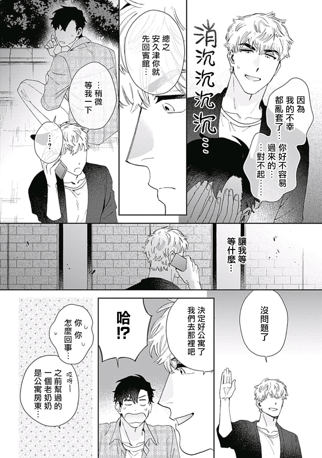 Mamotte Agetai Sawatari-san | 想要守护你 佐渡前辈 1 - Page 33