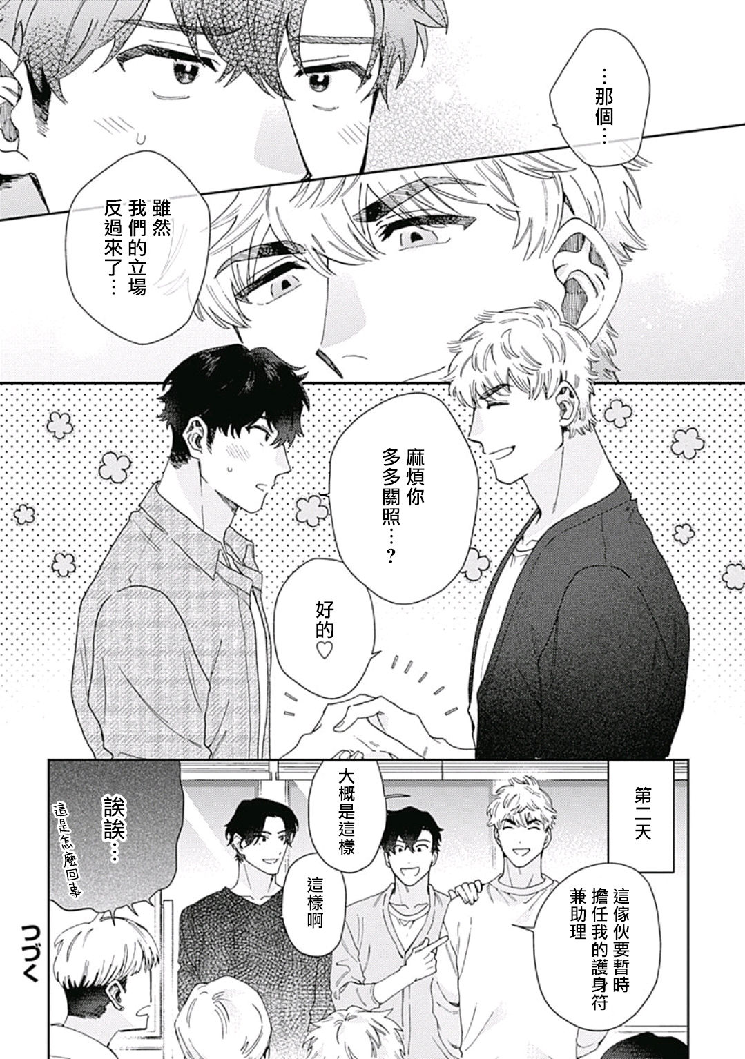 Mamotte Agetai Sawatari-san | 想要守护你 佐渡前辈 1 - Page 35