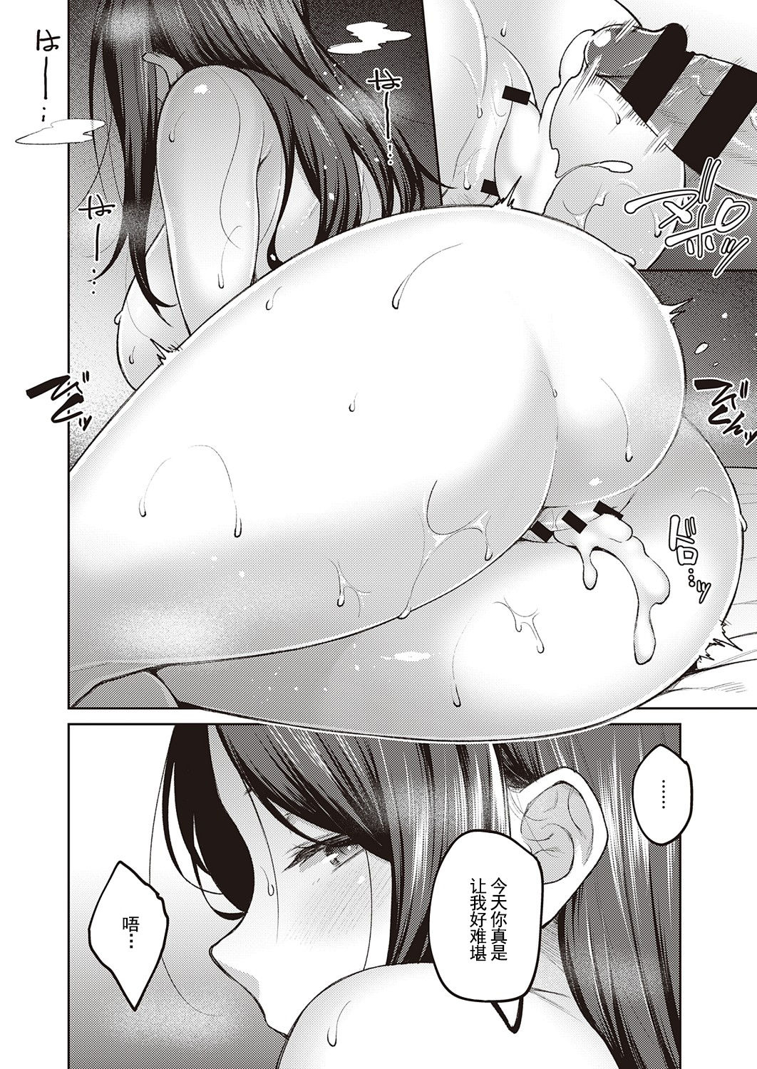 Shirotaegiku - Page 33