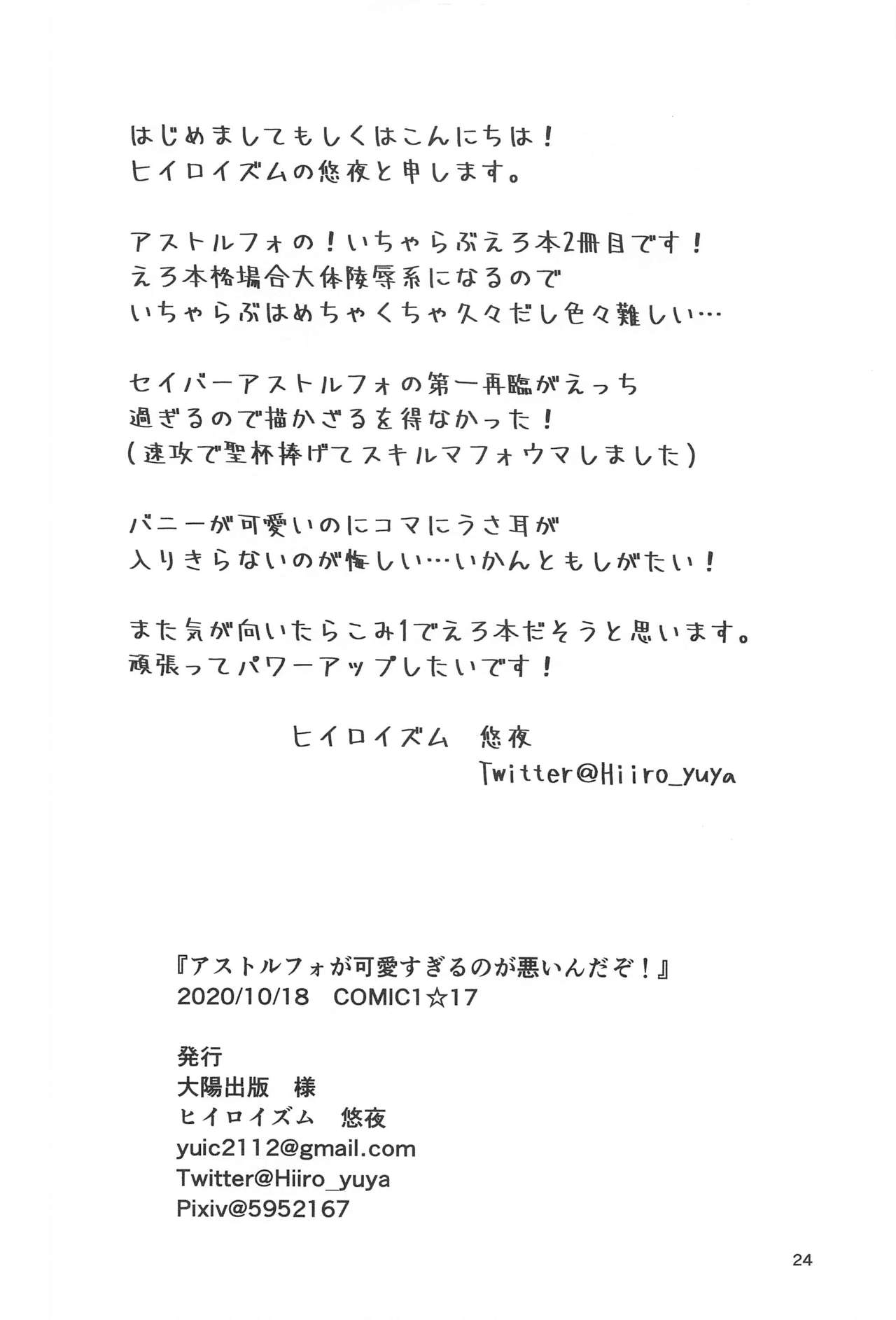 Astolfo ga Kawaisugiru no ga Waruin da zo! - Page 25